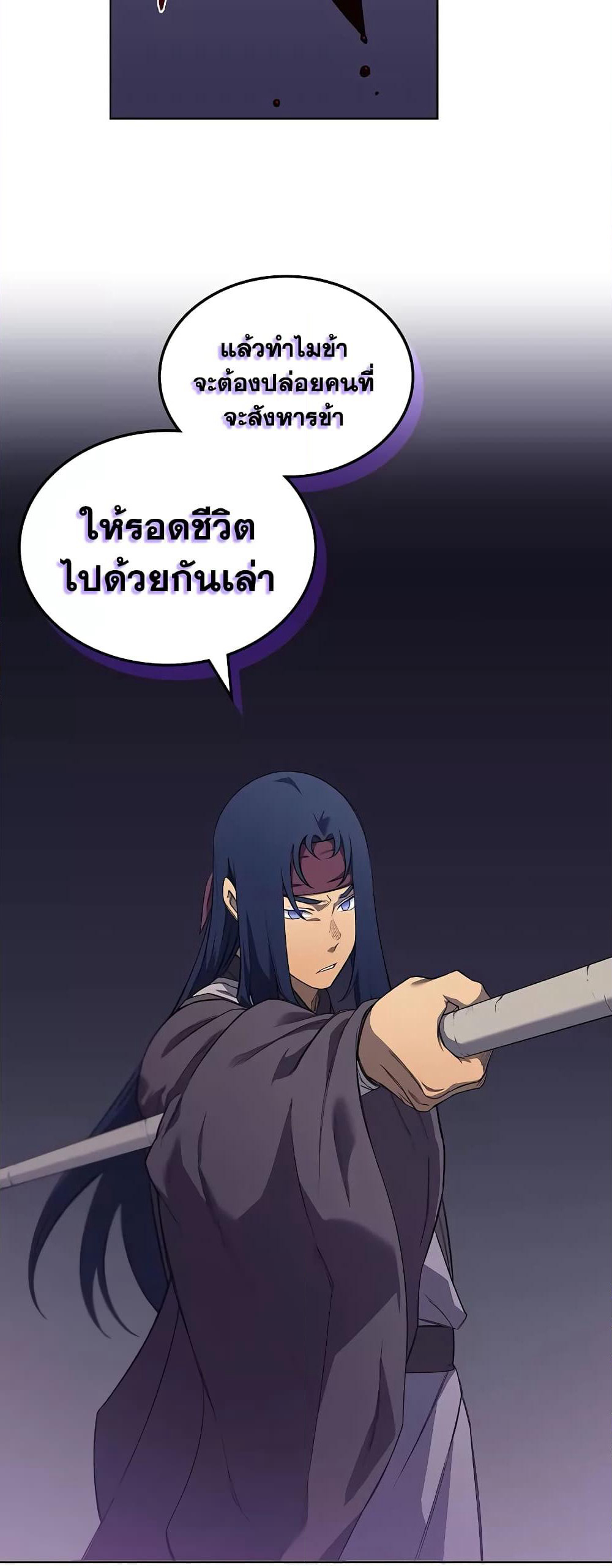 Chronicles of Heavenly Demon ตำนานมารสวรรค์ page 41