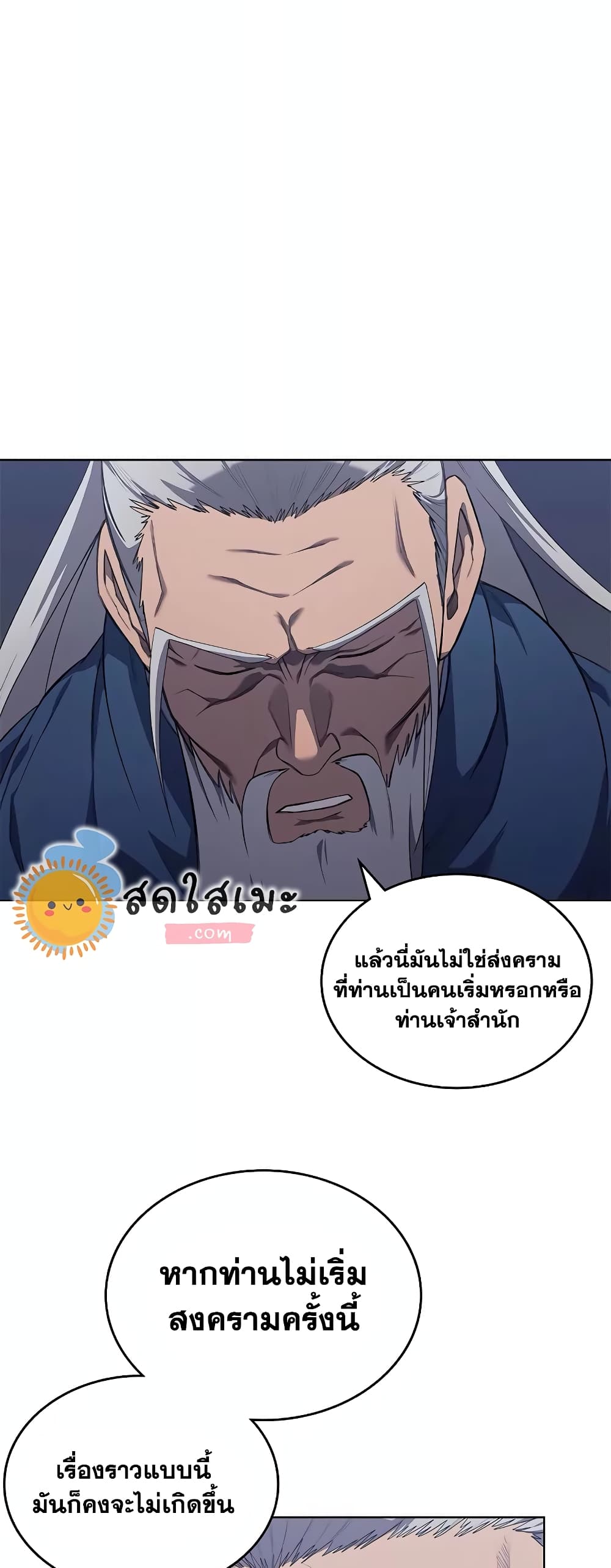 Chronicles of Heavenly Demon ตำนานมารสวรรค์ page 42