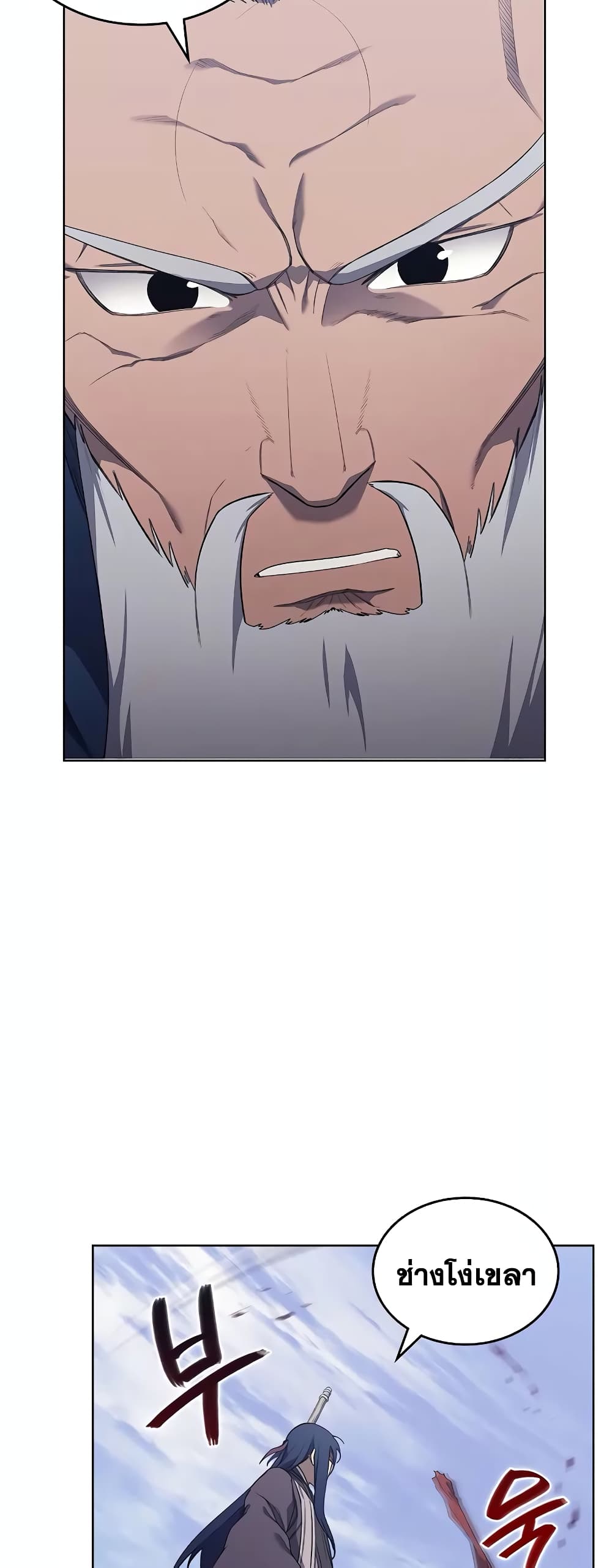 Chronicles of Heavenly Demon ตำนานมารสวรรค์ page 43