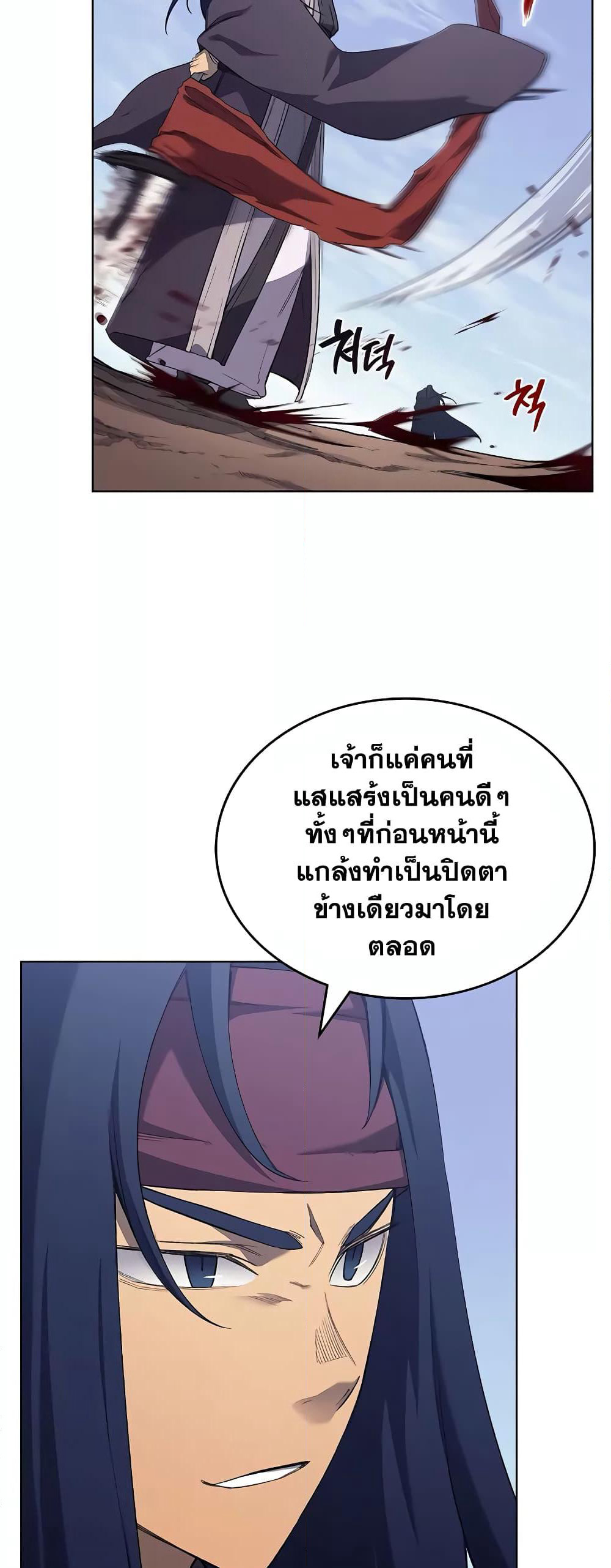 Chronicles of Heavenly Demon ตำนานมารสวรรค์ page 44