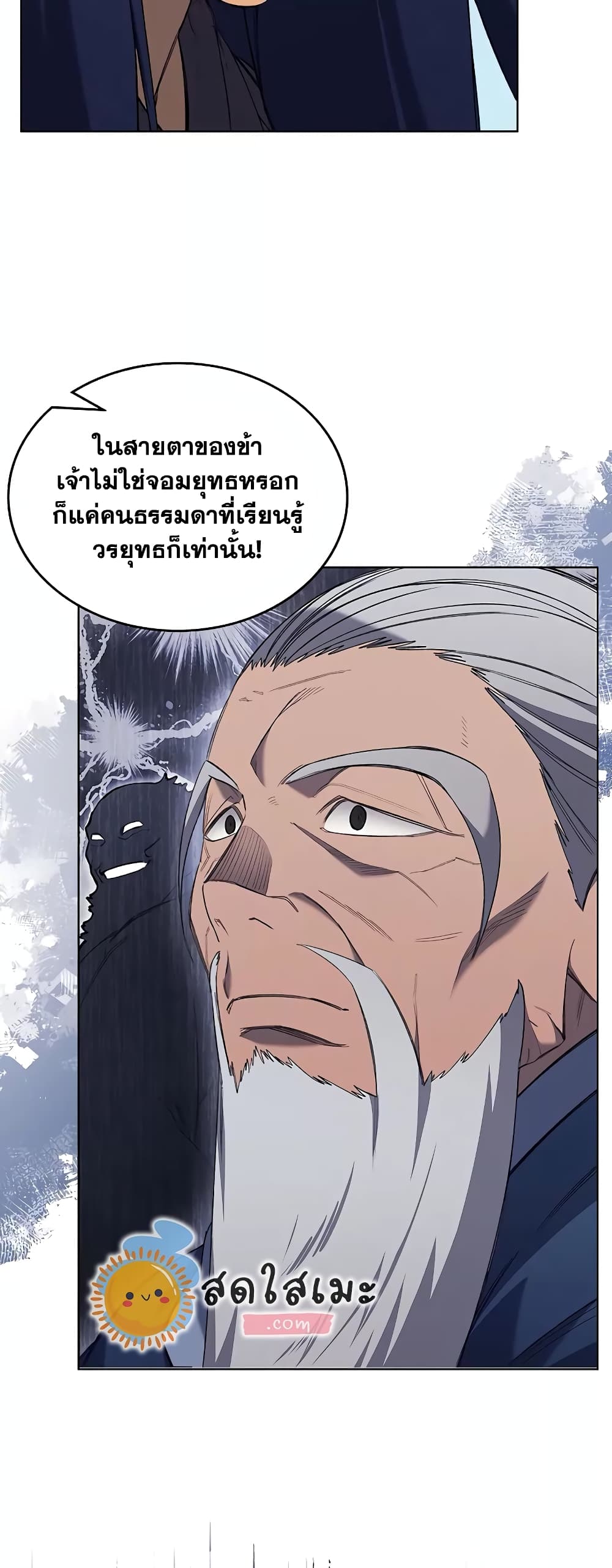 Chronicles of Heavenly Demon ตำนานมารสวรรค์ page 45