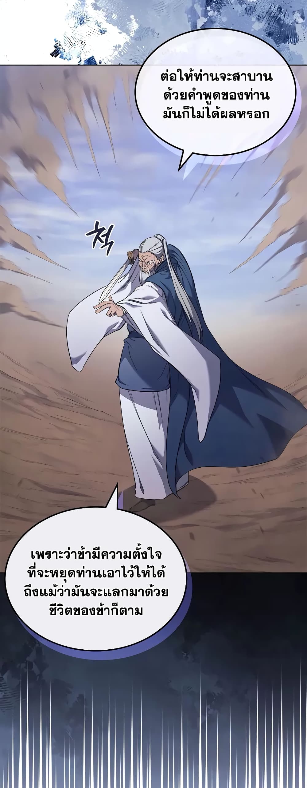 Chronicles of Heavenly Demon ตำนานมารสวรรค์ page 49