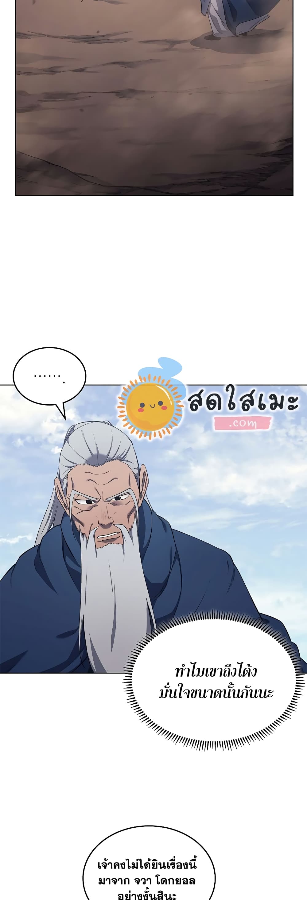 Chronicles of Heavenly Demon ตำนานมารสวรรค์ page 2