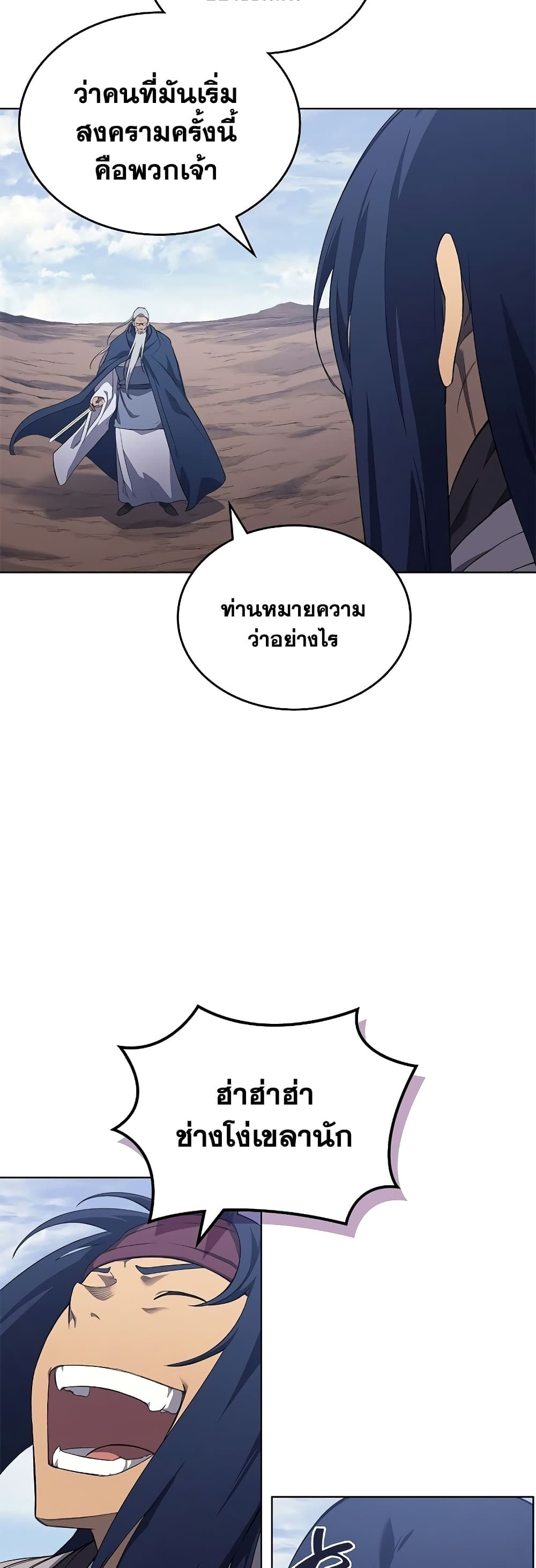 Chronicles of Heavenly Demon ตำนานมารสวรรค์ page 3