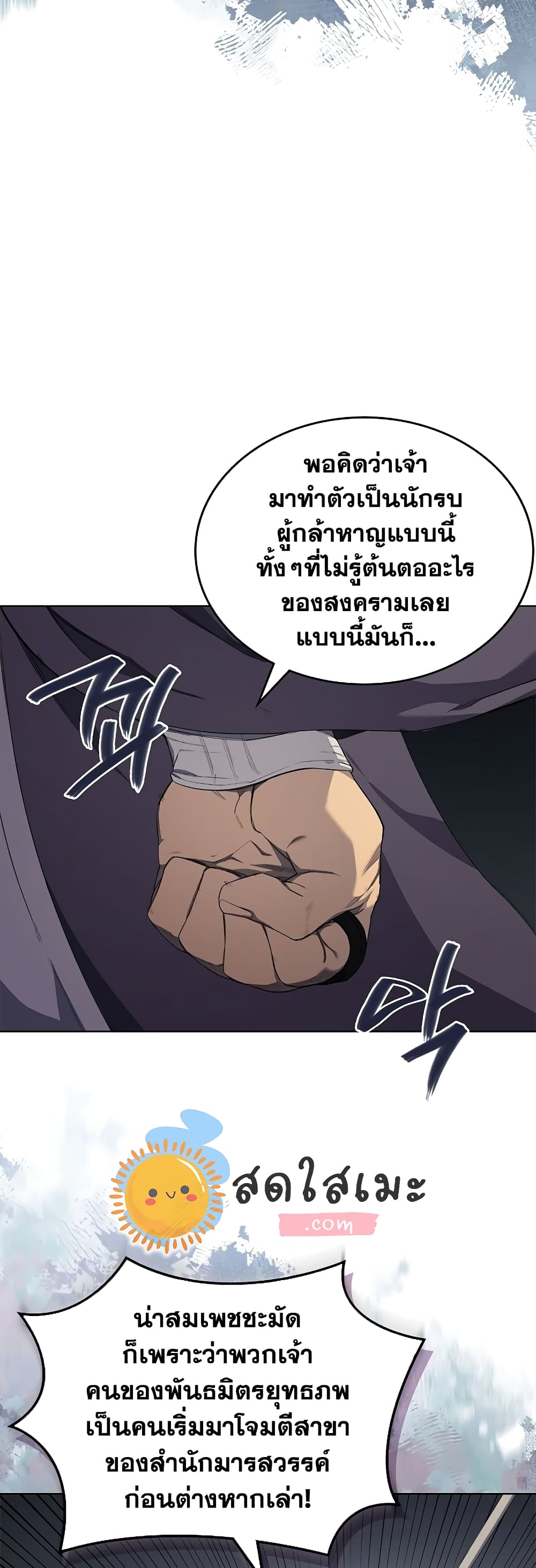 Chronicles of Heavenly Demon ตำนานมารสวรรค์ page 5