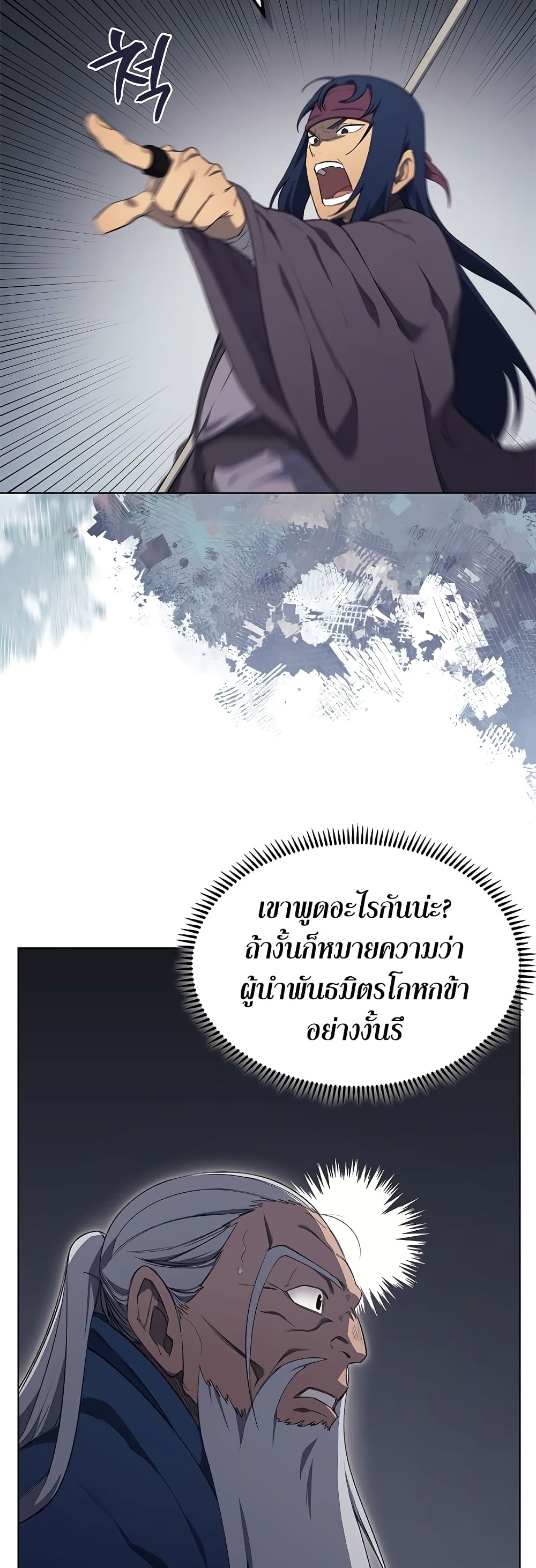 Chronicles of Heavenly Demon ตำนานมารสวรรค์ page 6