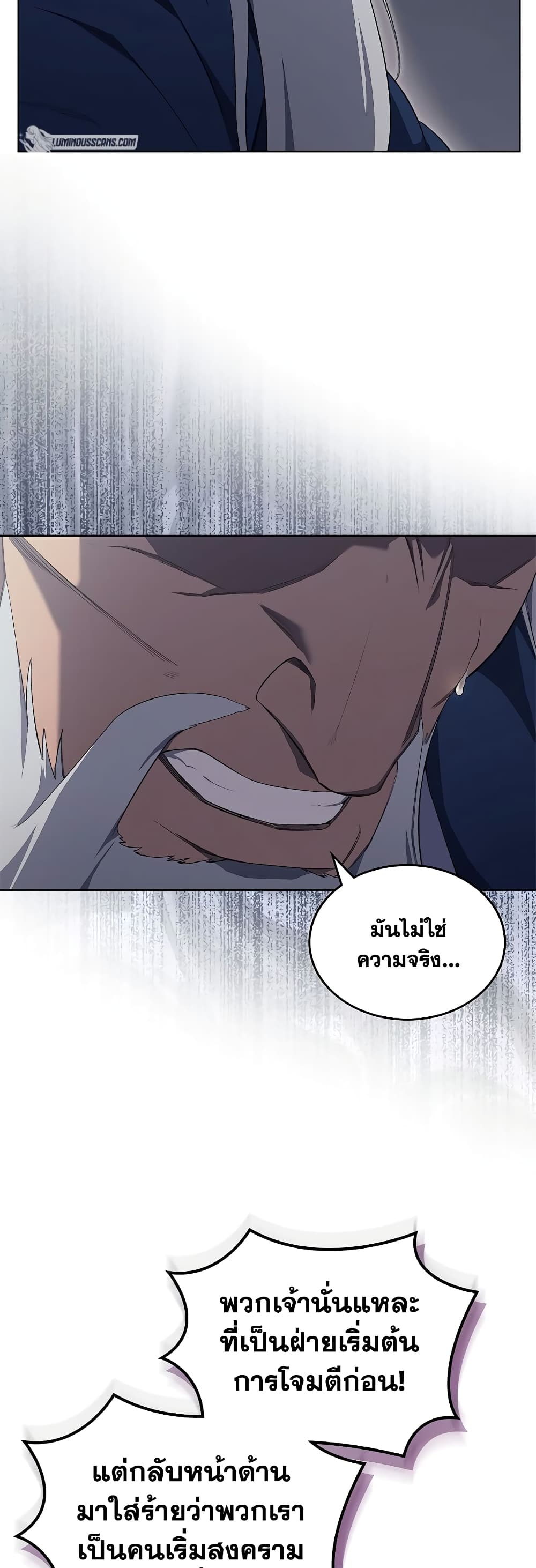 Chronicles of Heavenly Demon ตำนานมารสวรรค์ page 7