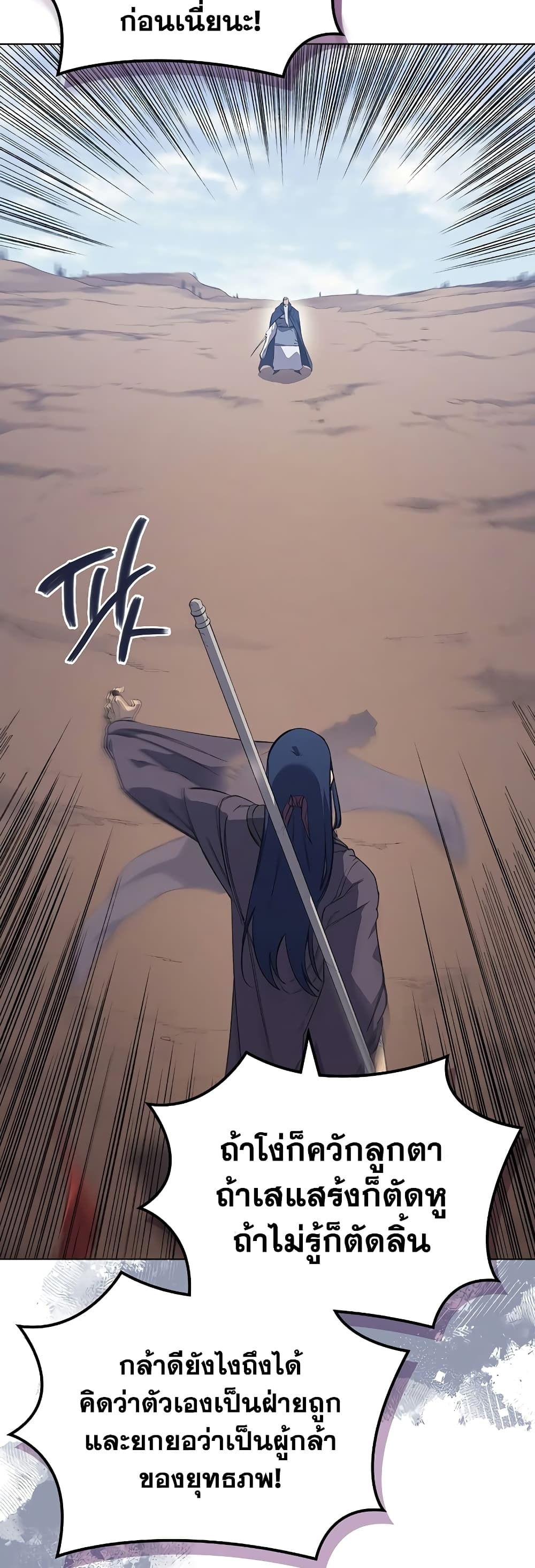 Chronicles of Heavenly Demon ตำนานมารสวรรค์ page 8