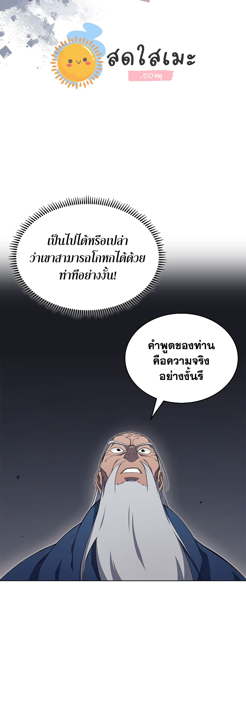 Chronicles of Heavenly Demon ตำนานมารสวรรค์ page 9