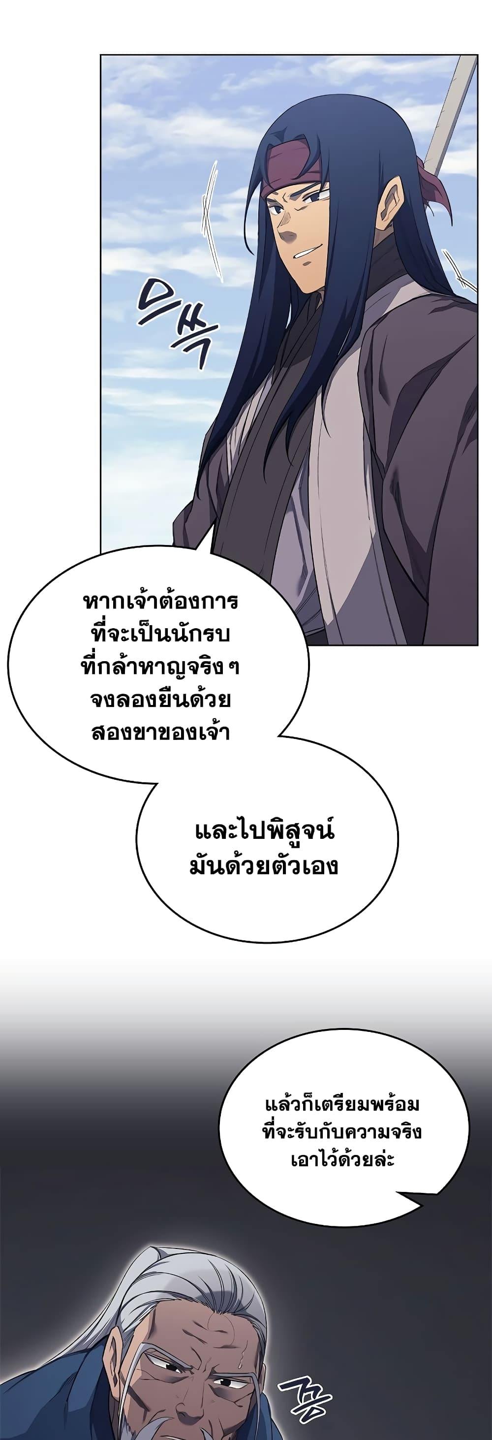 Chronicles of Heavenly Demon ตำนานมารสวรรค์ page 10