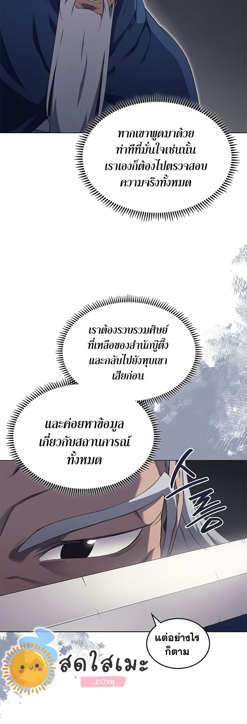 Chronicles of Heavenly Demon ตำนานมารสวรรค์ page 11