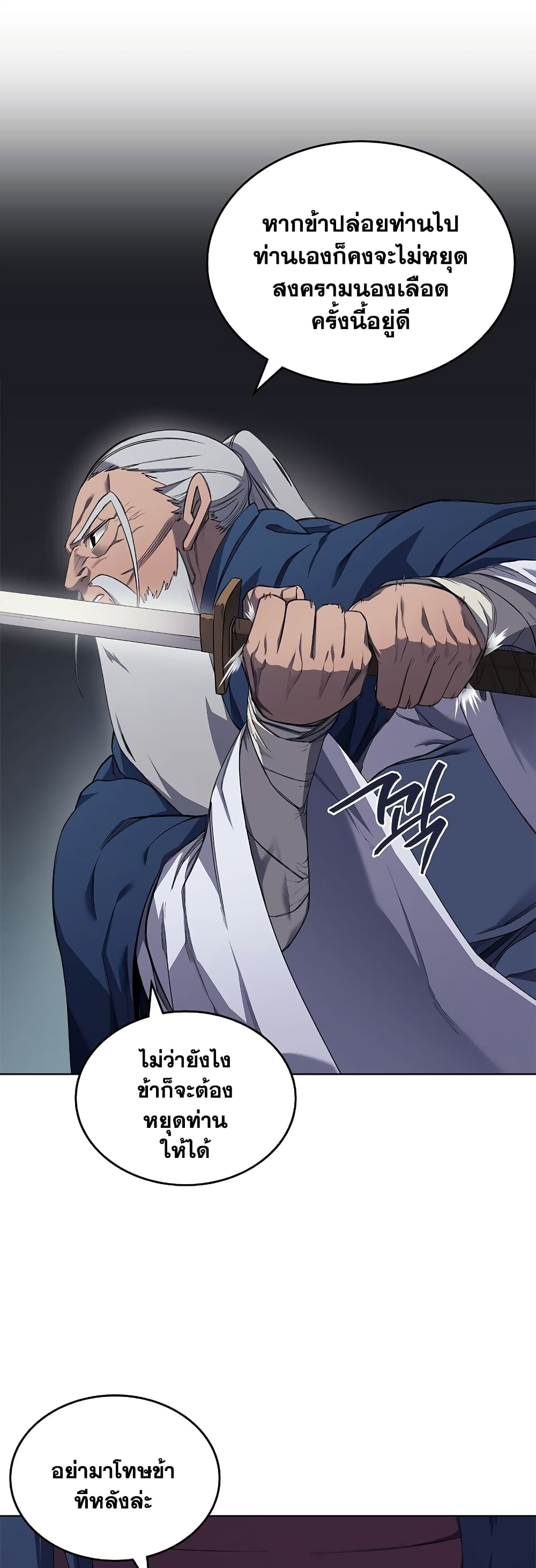 Chronicles of Heavenly Demon ตำนานมารสวรรค์ page 12