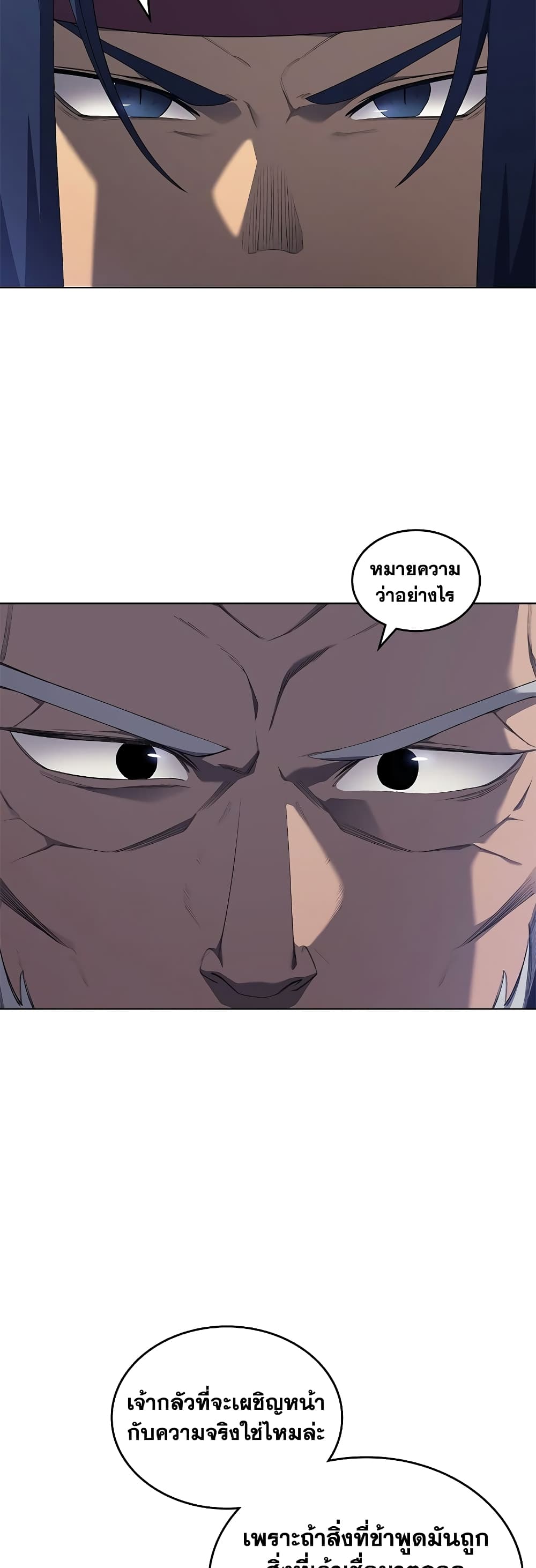 Chronicles of Heavenly Demon ตำนานมารสวรรค์ page 13