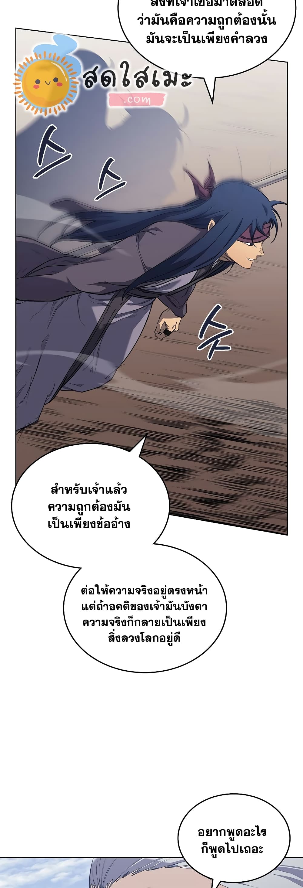Chronicles of Heavenly Demon ตำนานมารสวรรค์ page 14