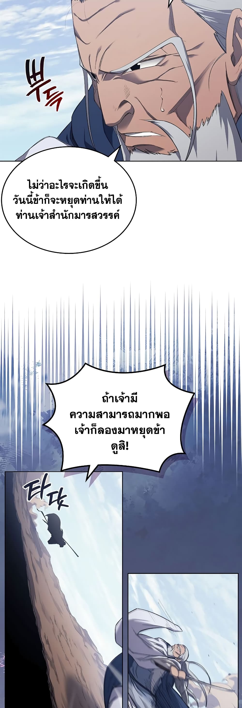 Chronicles of Heavenly Demon ตำนานมารสวรรค์ page 15