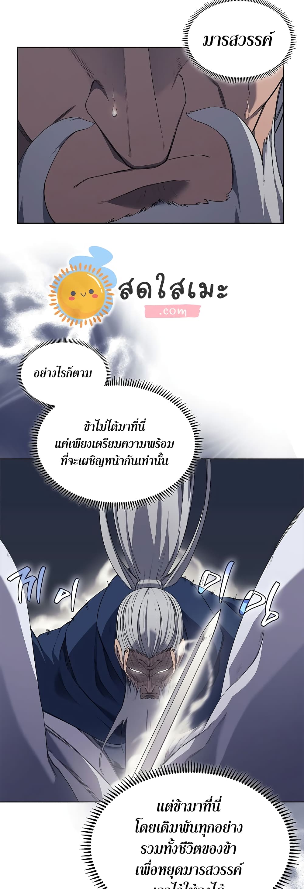 Chronicles of Heavenly Demon ตำนานมารสวรรค์ page 19