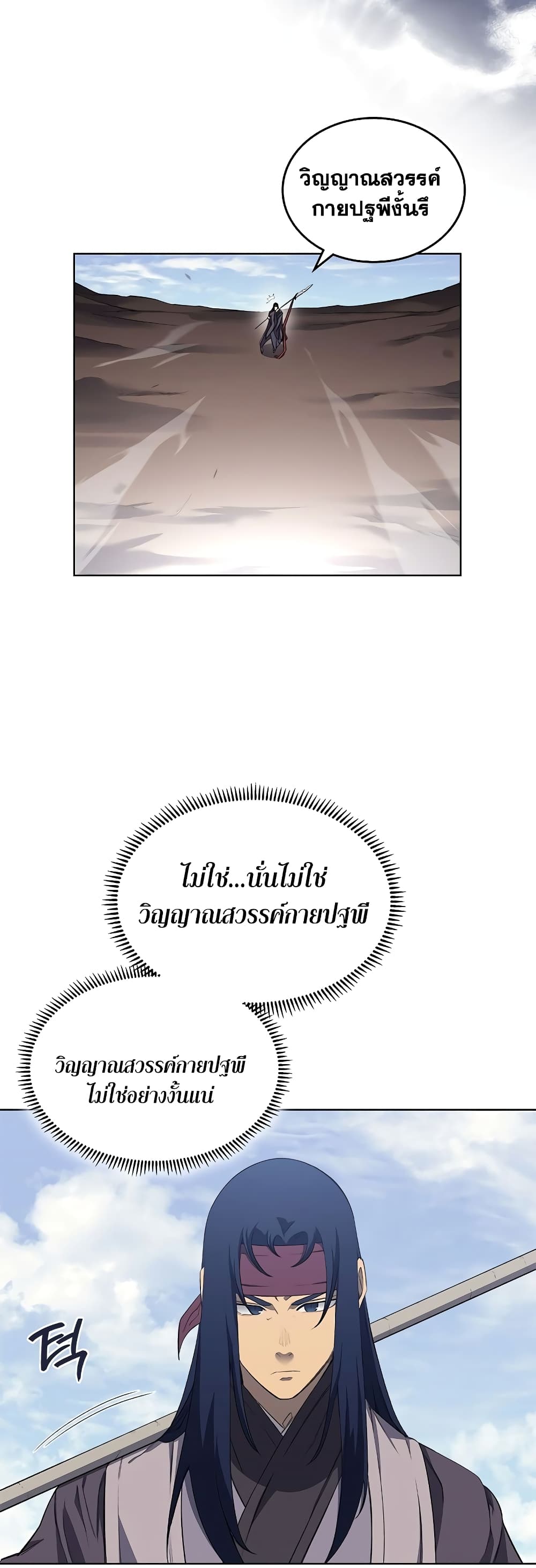 Chronicles of Heavenly Demon ตำนานมารสวรรค์ page 21