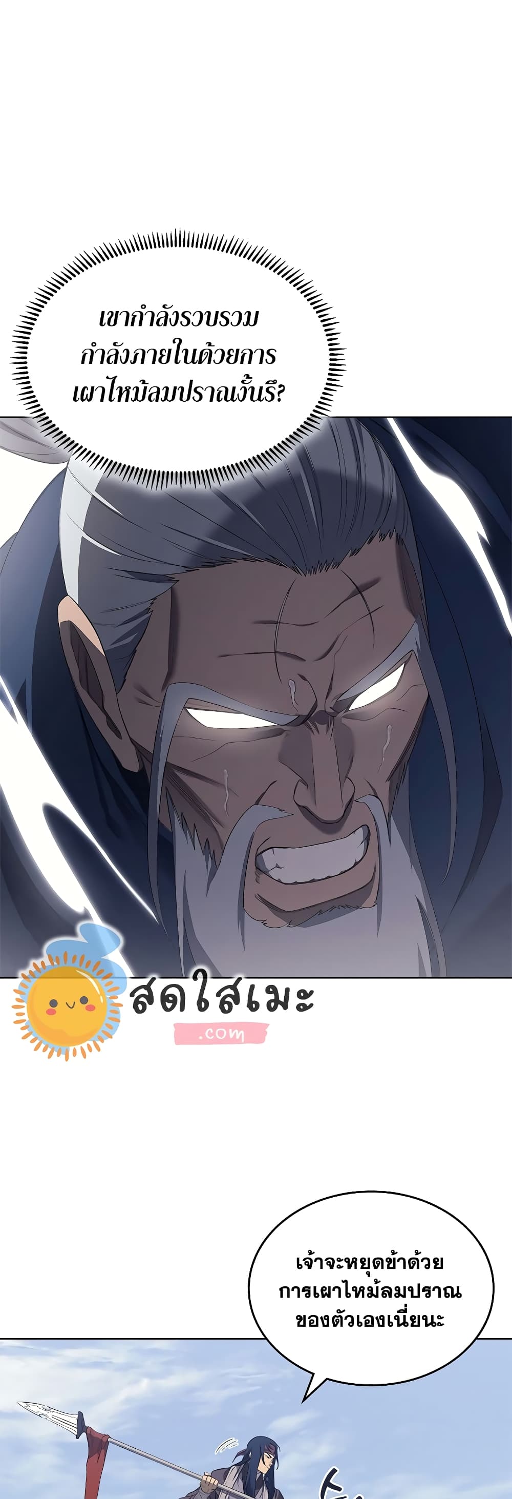 Chronicles of Heavenly Demon ตำนานมารสวรรค์ page 22