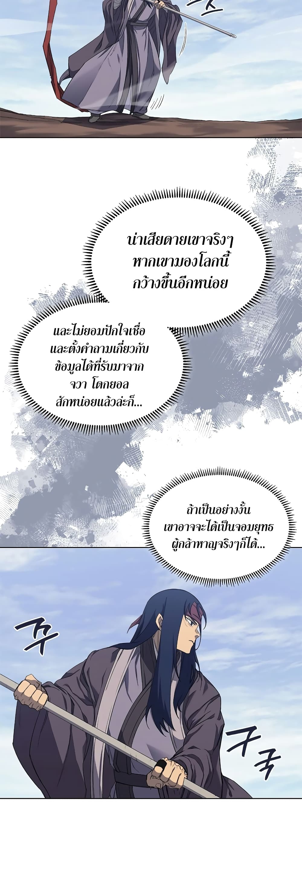 Chronicles of Heavenly Demon ตำนานมารสวรรค์ page 23