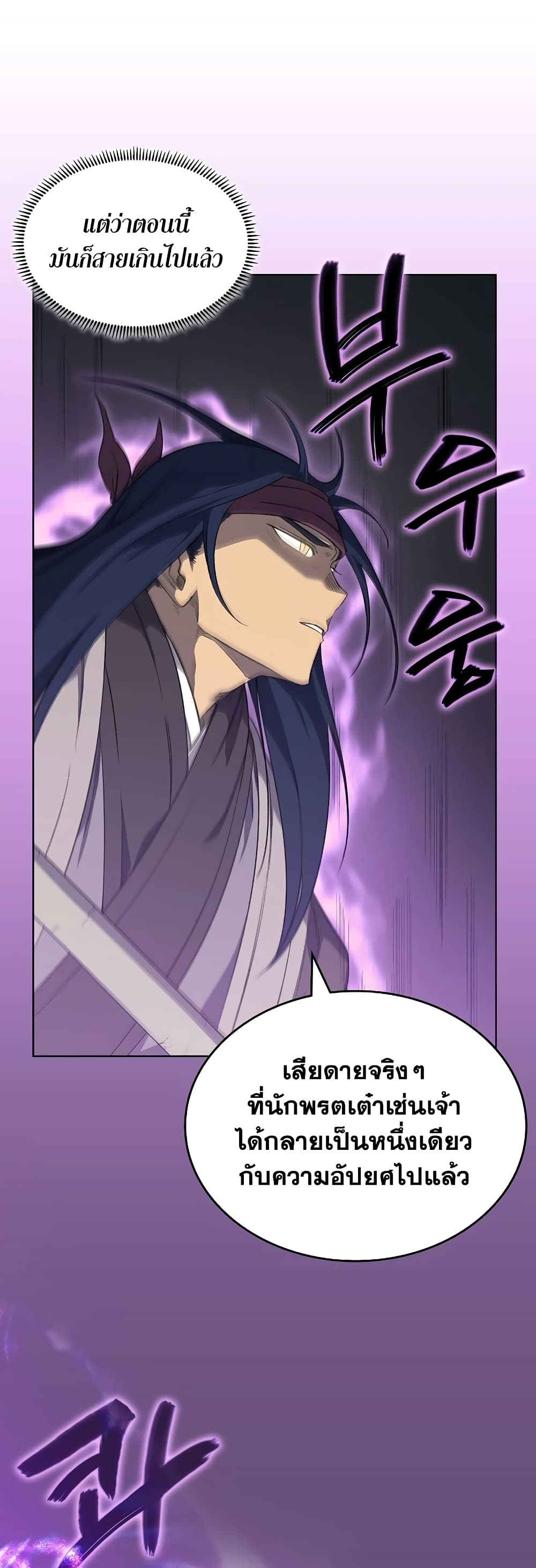 Chronicles of Heavenly Demon ตำนานมารสวรรค์ page 24