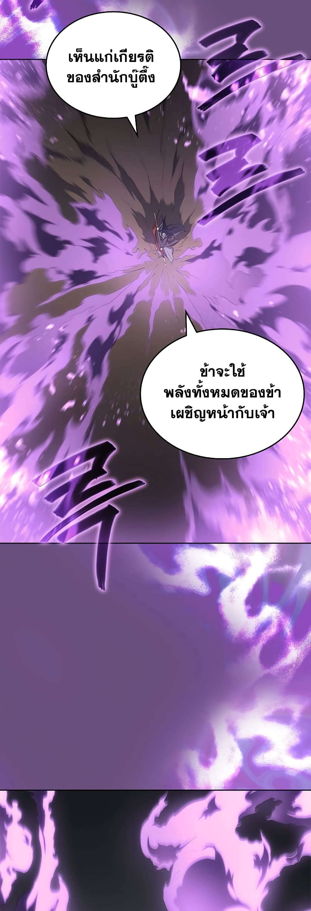 Chronicles of Heavenly Demon ตำนานมารสวรรค์ page 25