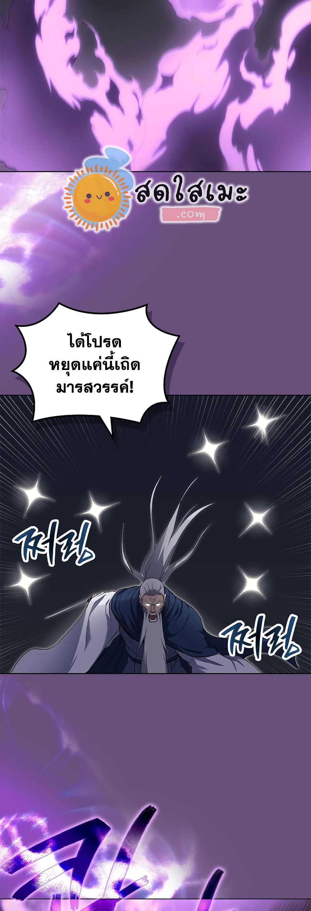 Chronicles of Heavenly Demon ตำนานมารสวรรค์ page 26