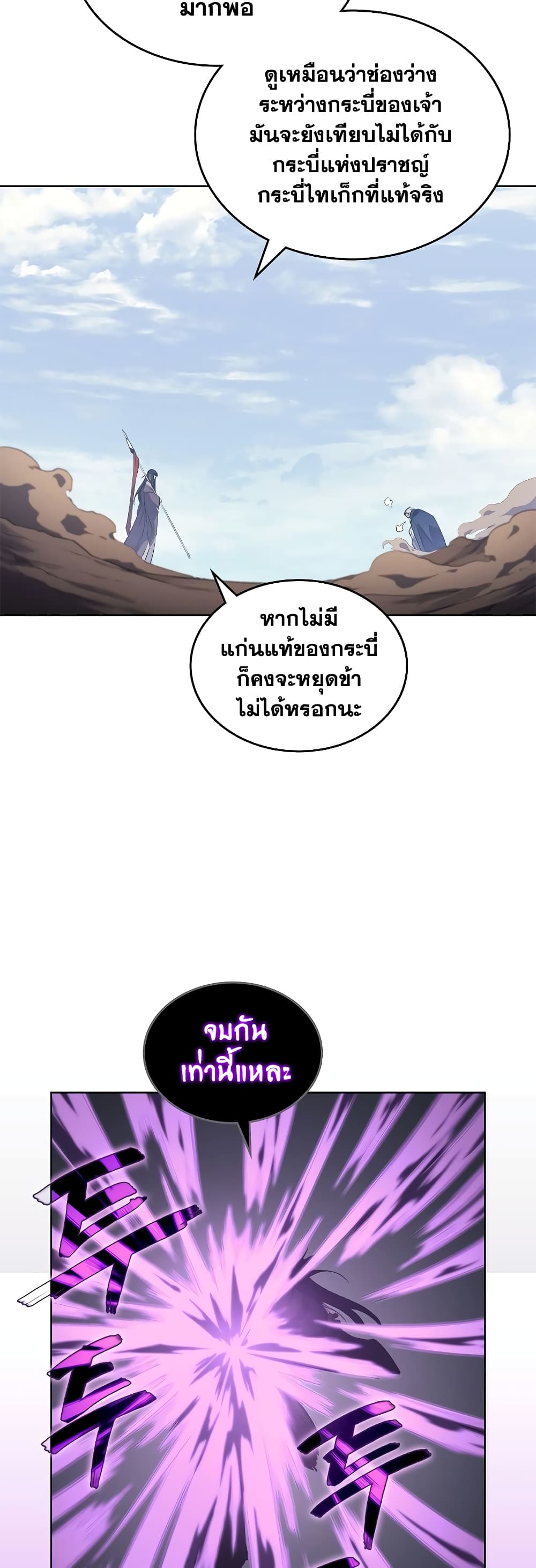 Chronicles of Heavenly Demon ตำนานมารสวรรค์ page 35