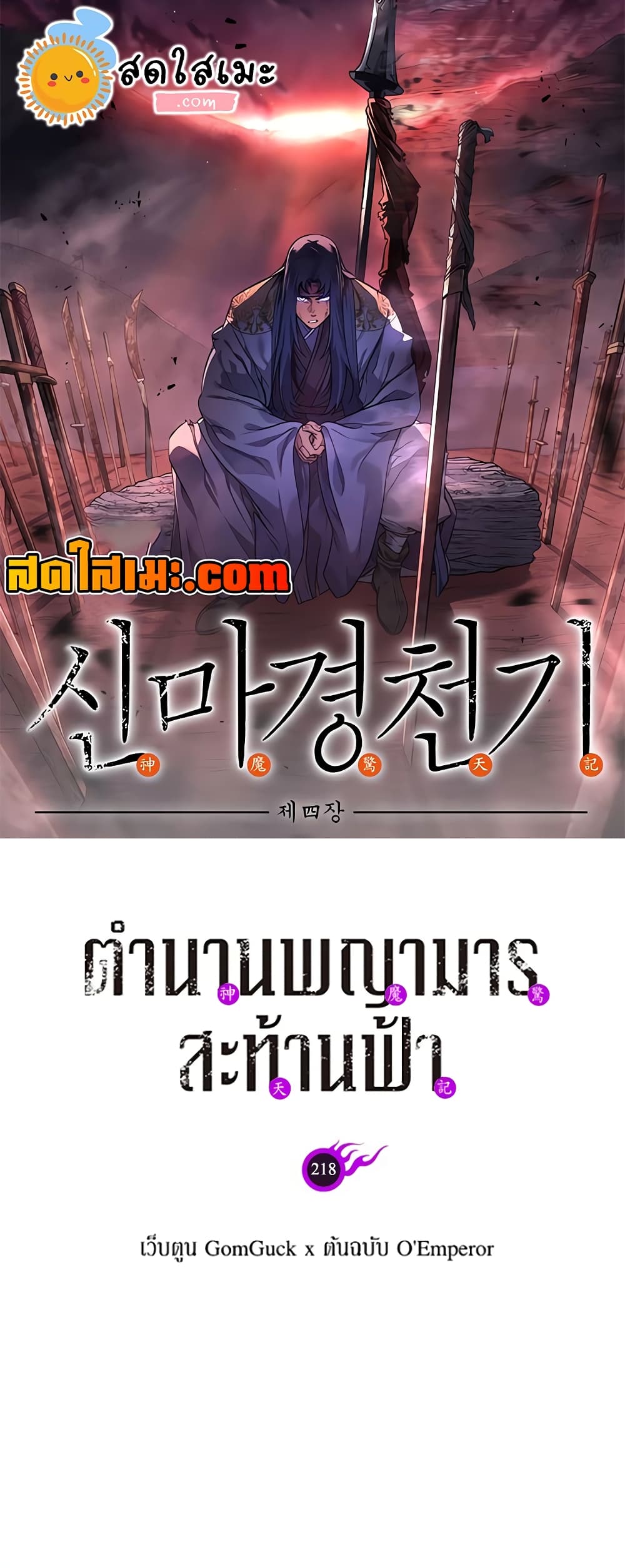 Chronicles of Heavenly Demon ตำนานมารสวรรค์ page 1