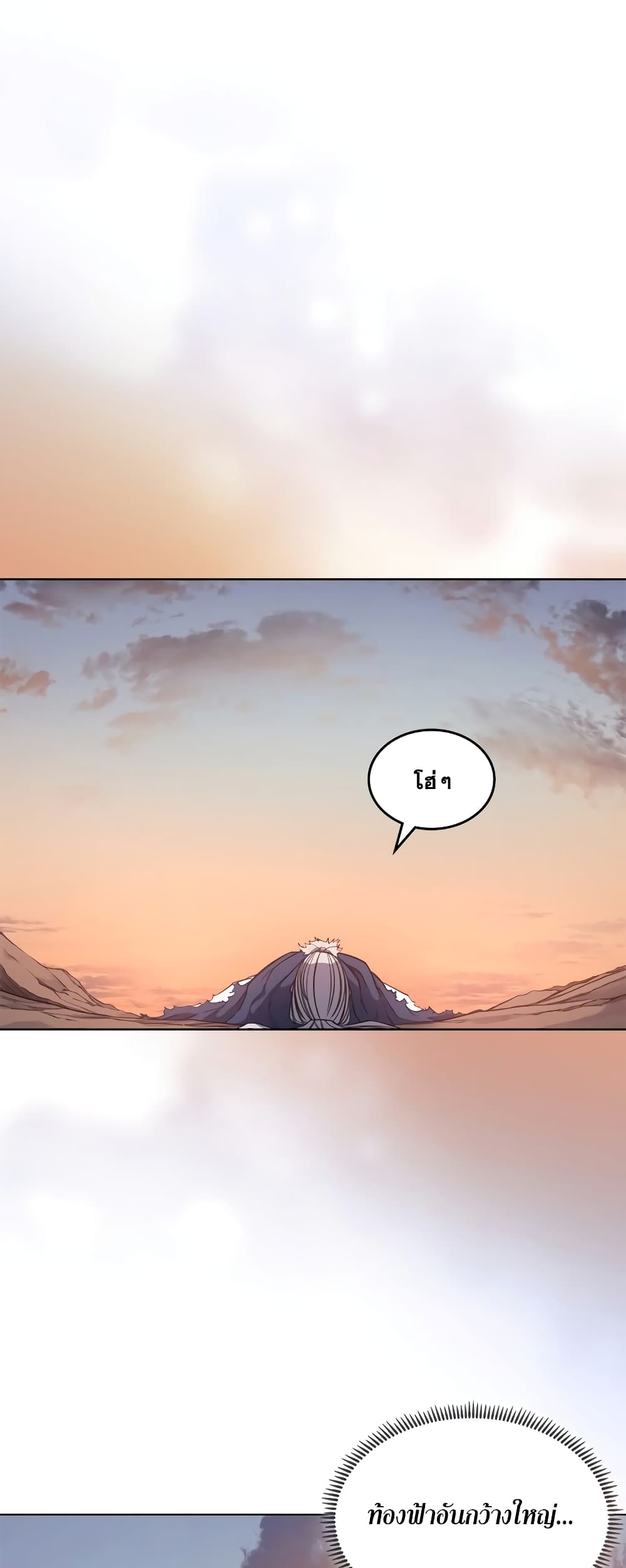 Chronicles of Heavenly Demon ตำนานมารสวรรค์ page 2