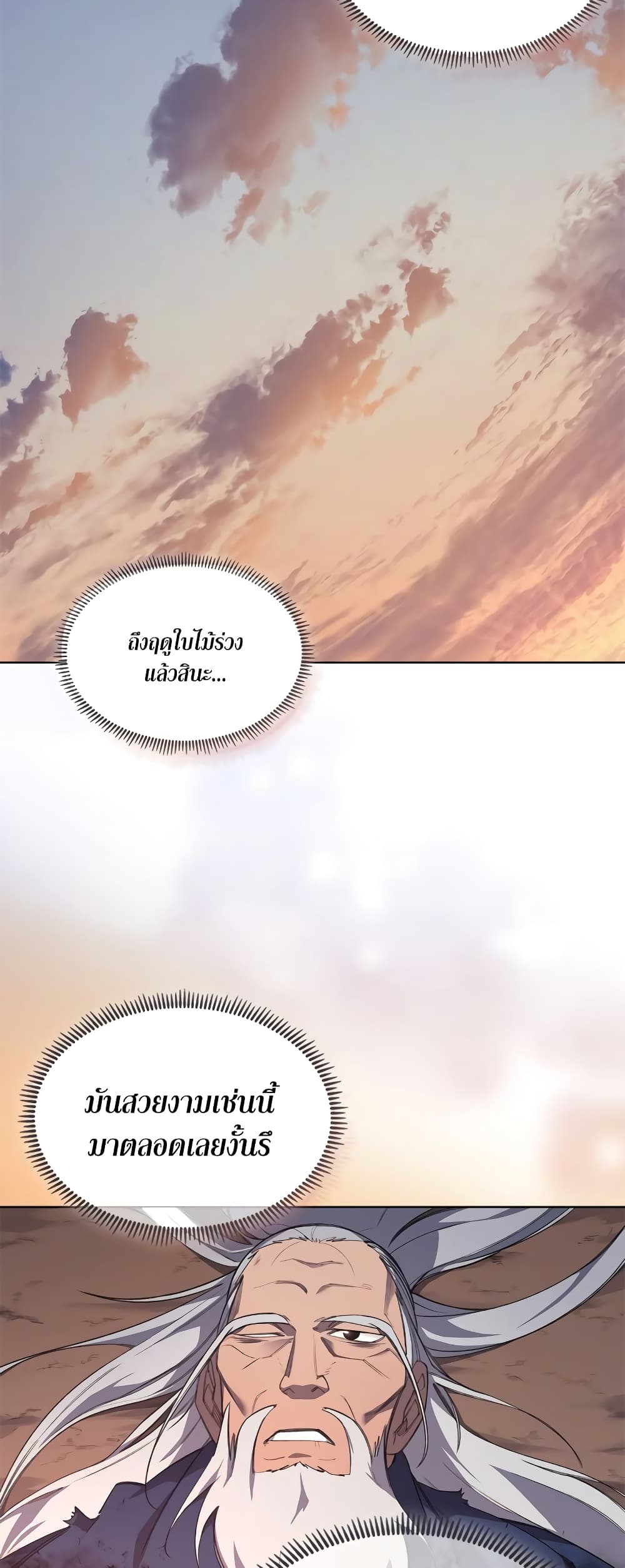 Chronicles of Heavenly Demon ตำนานมารสวรรค์ page 3