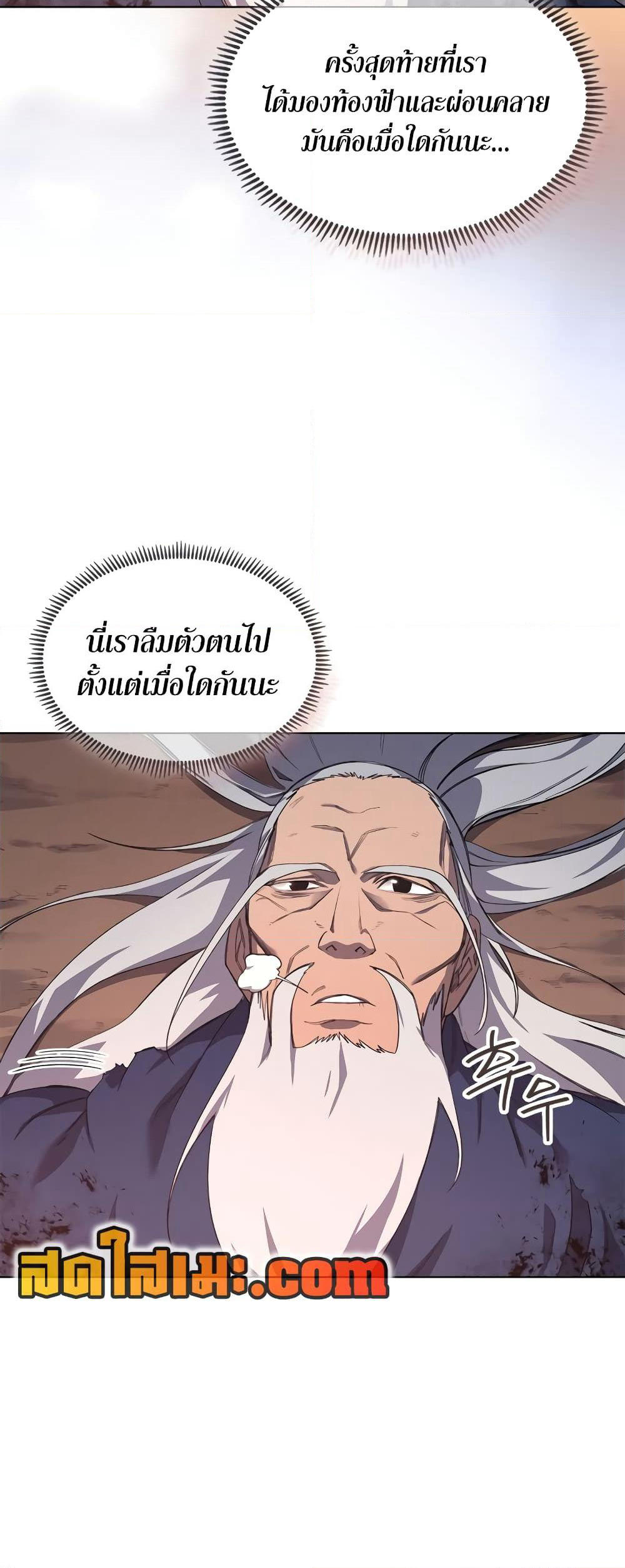 Chronicles of Heavenly Demon ตำนานมารสวรรค์ page 4