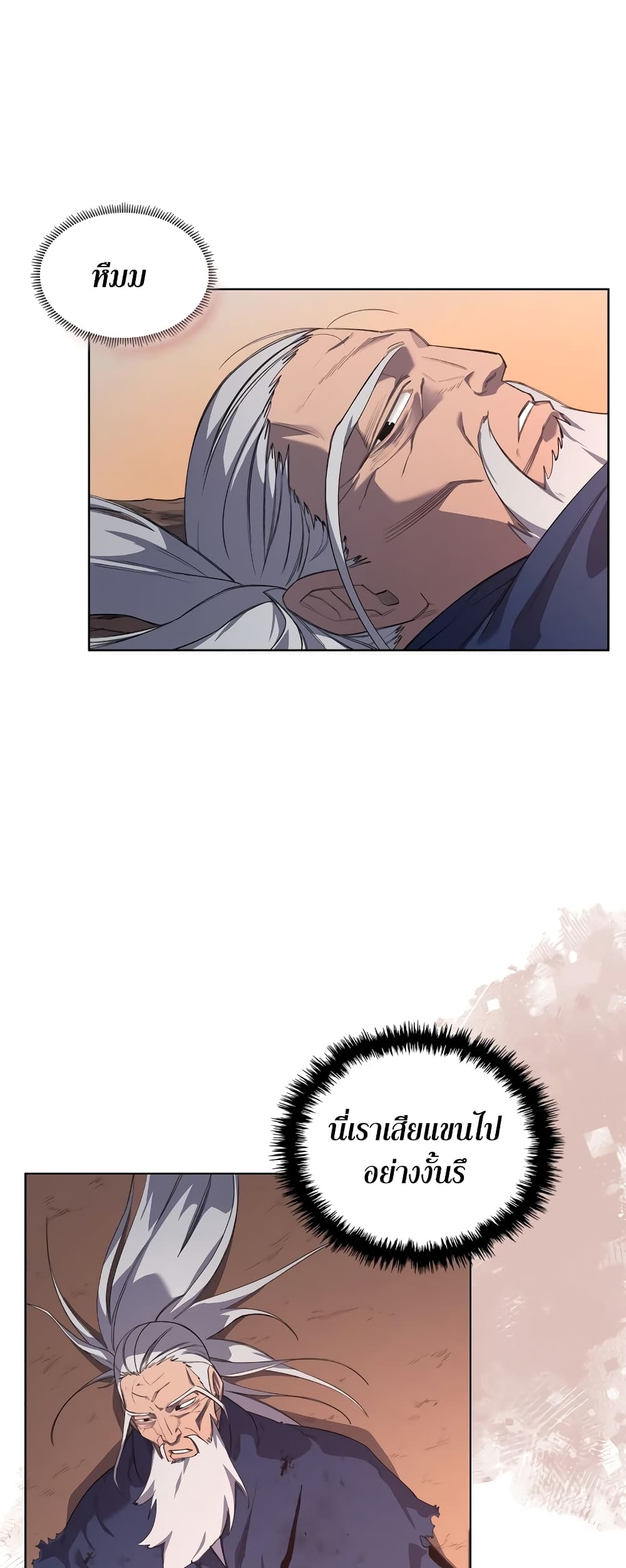 Chronicles of Heavenly Demon ตำนานมารสวรรค์ page 5