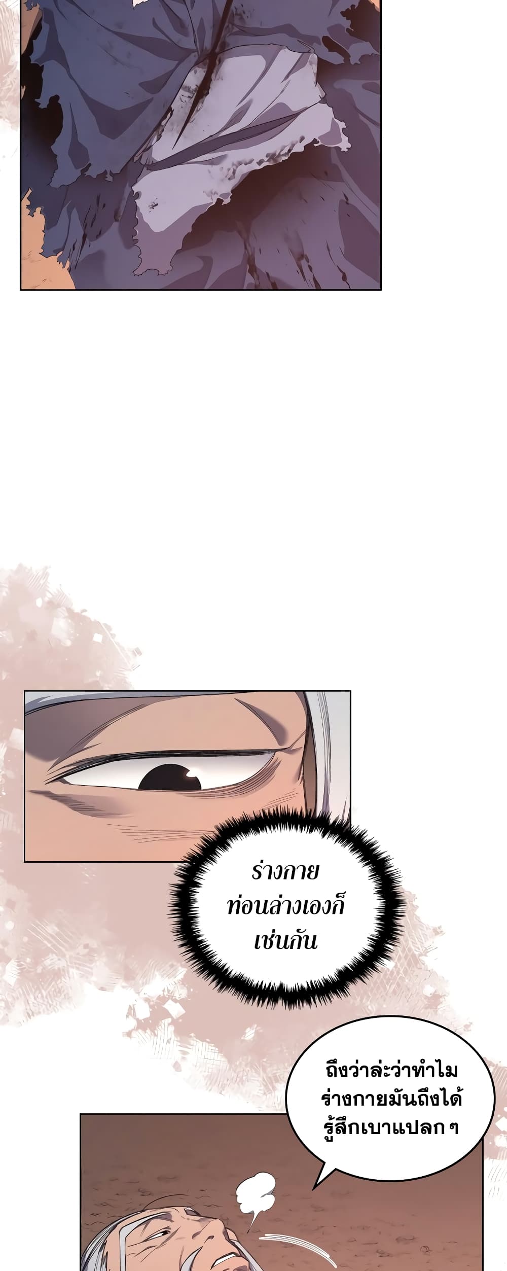 Chronicles of Heavenly Demon ตำนานมารสวรรค์ page 6