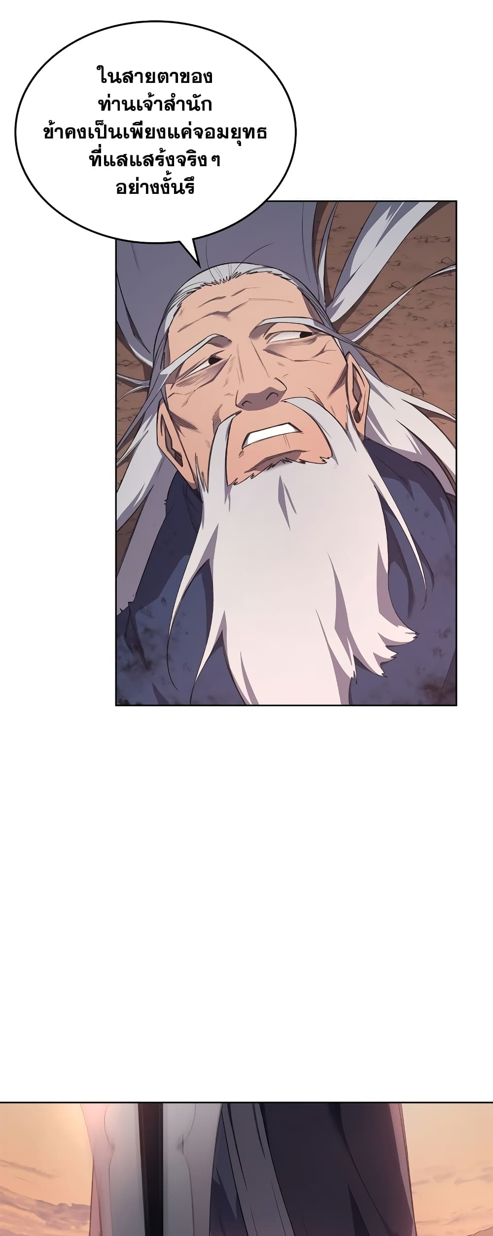 Chronicles of Heavenly Demon ตำนานมารสวรรค์ page 8