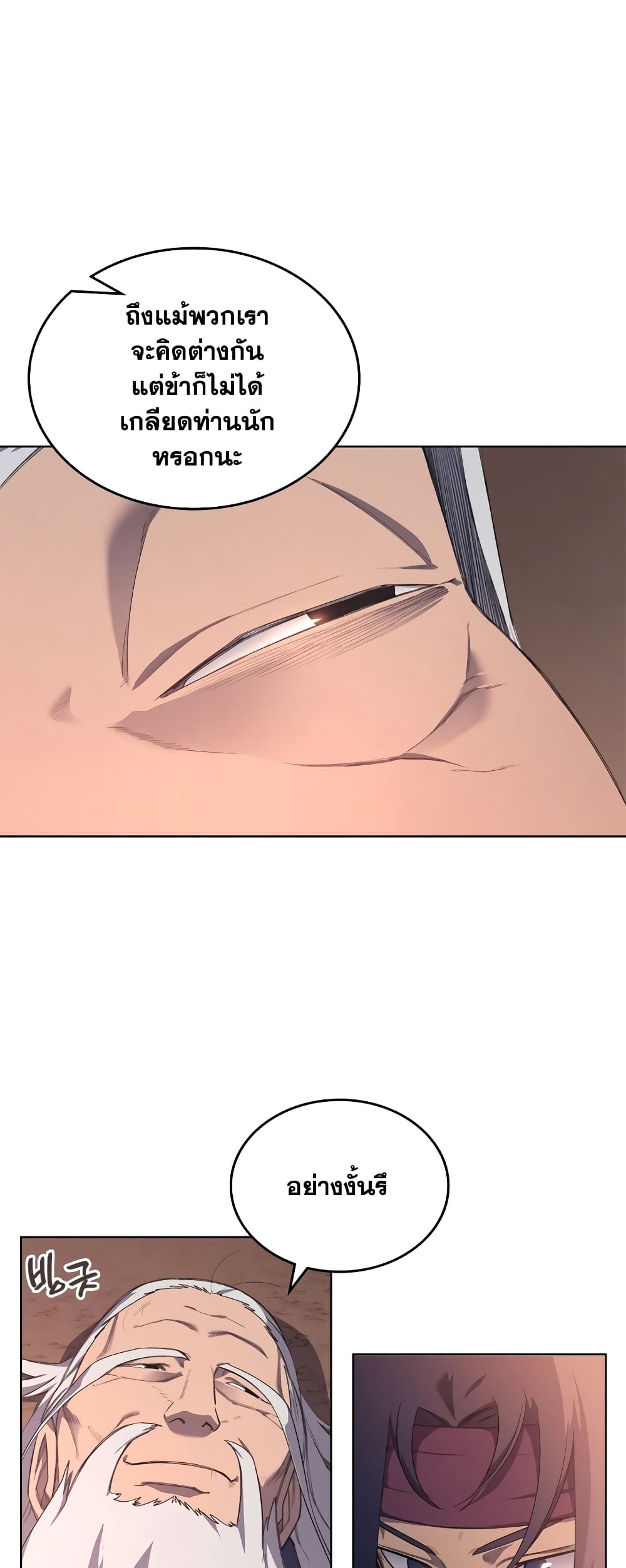 Chronicles of Heavenly Demon ตำนานมารสวรรค์ page 11