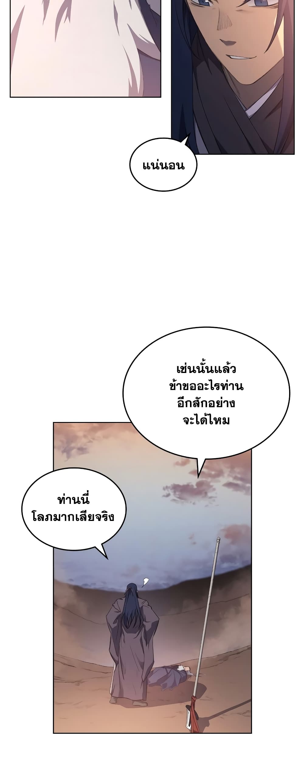 Chronicles of Heavenly Demon ตำนานมารสวรรค์ page 12