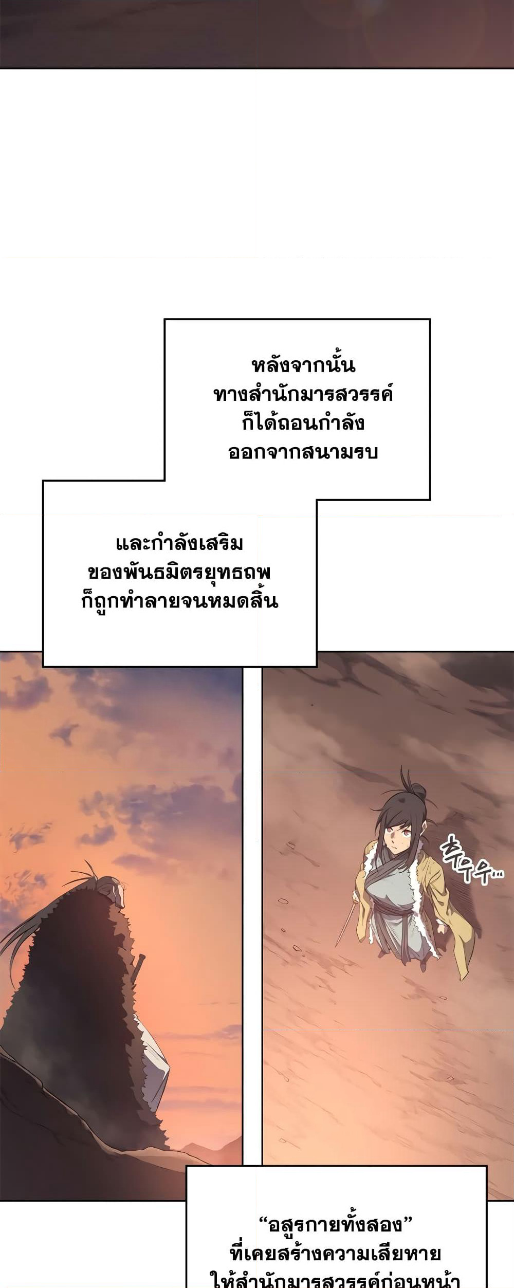 Chronicles of Heavenly Demon ตำนานมารสวรรค์ page 16