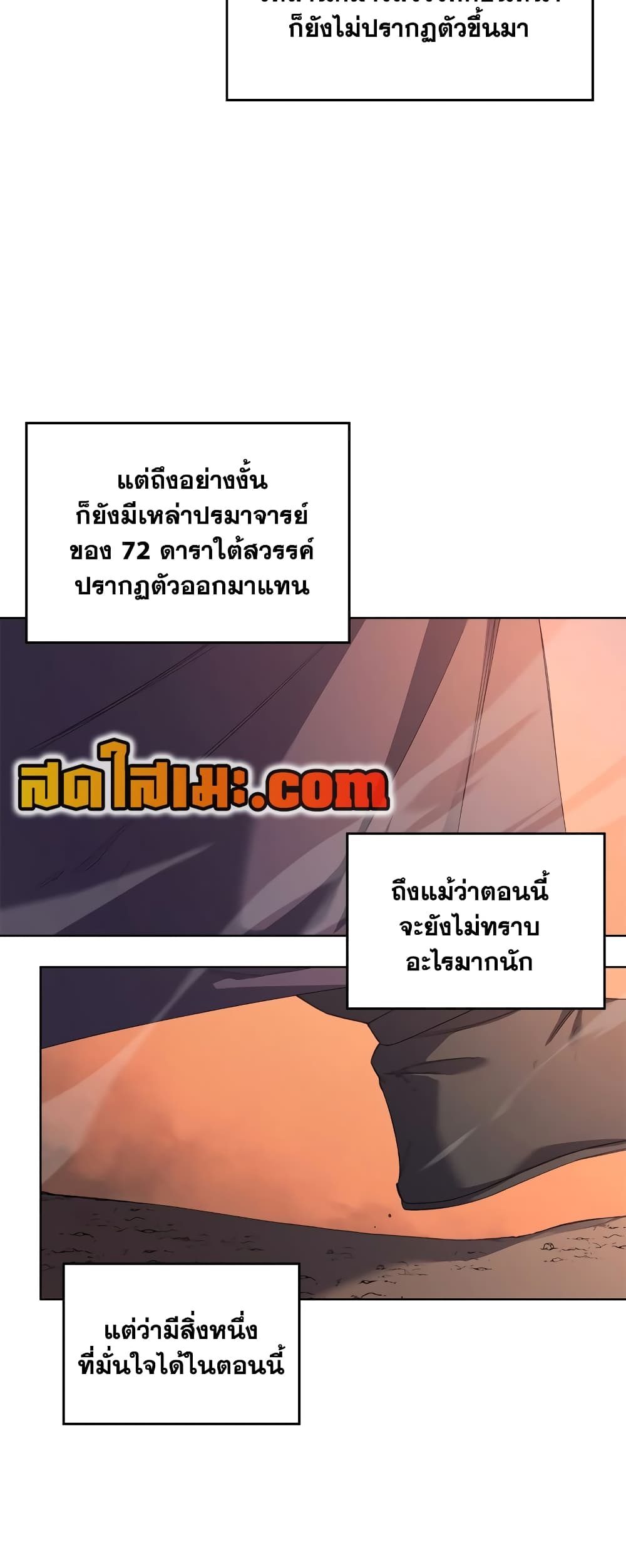 Chronicles of Heavenly Demon ตำนานมารสวรรค์ page 17