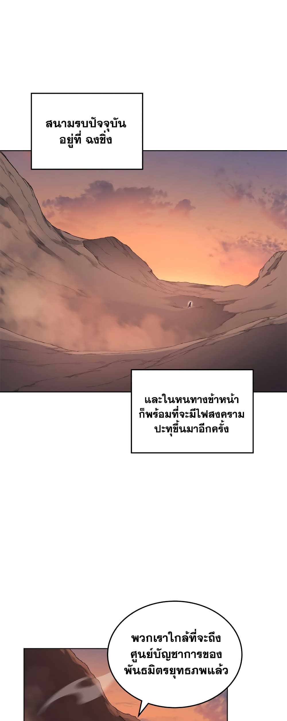 Chronicles of Heavenly Demon ตำนานมารสวรรค์ page 18