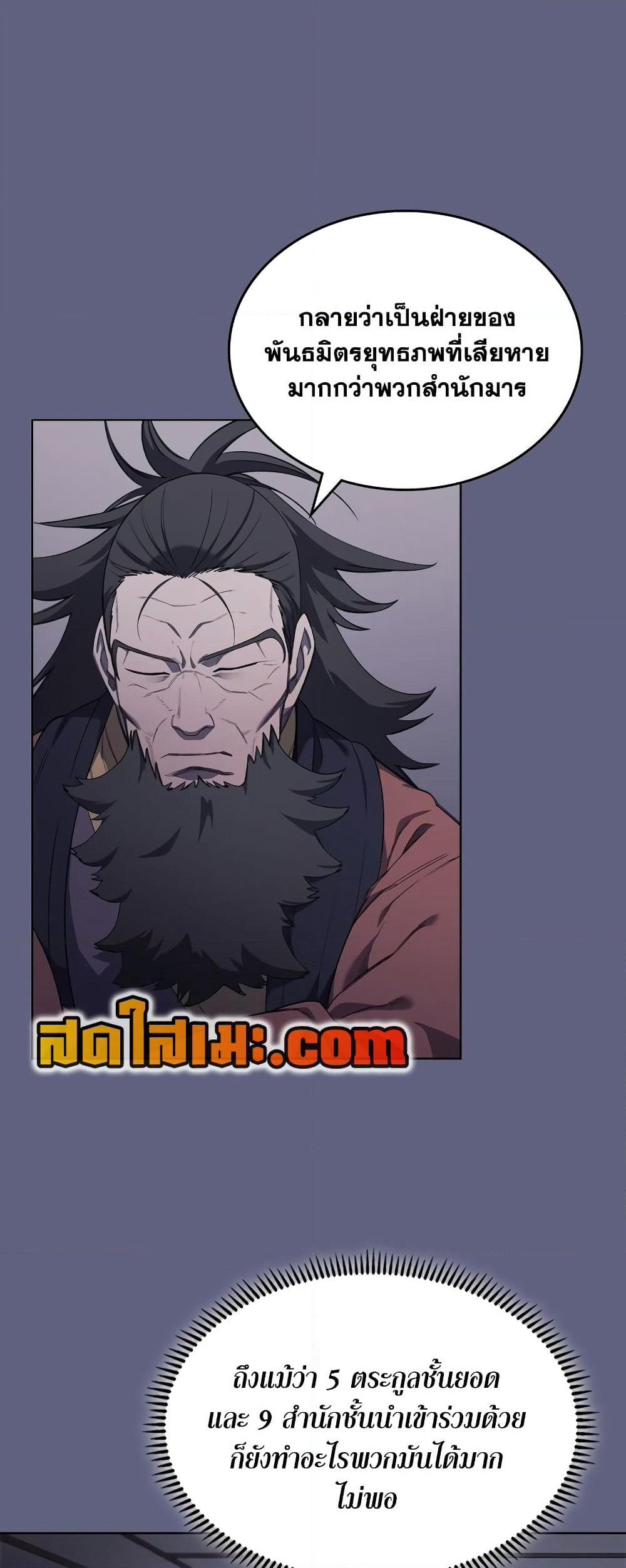 Chronicles of Heavenly Demon ตำนานมารสวรรค์ page 23