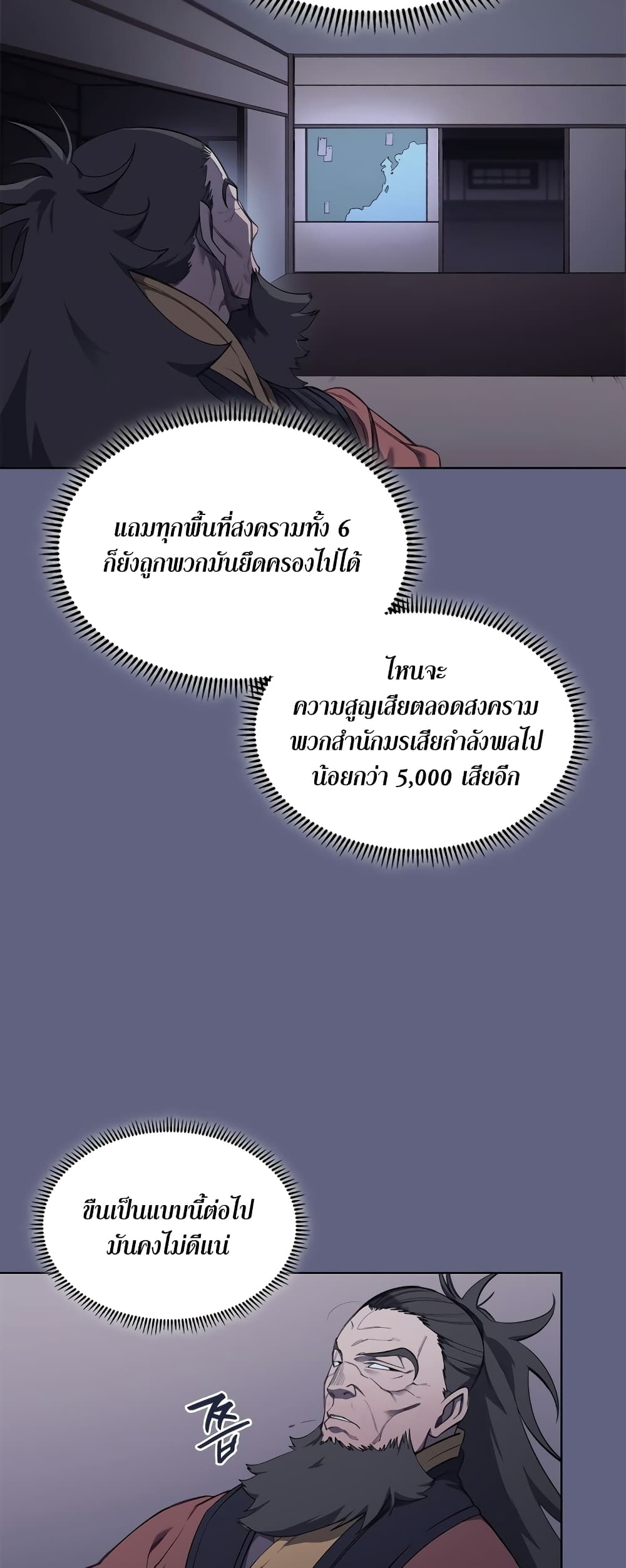 Chronicles of Heavenly Demon ตำนานมารสวรรค์ page 24