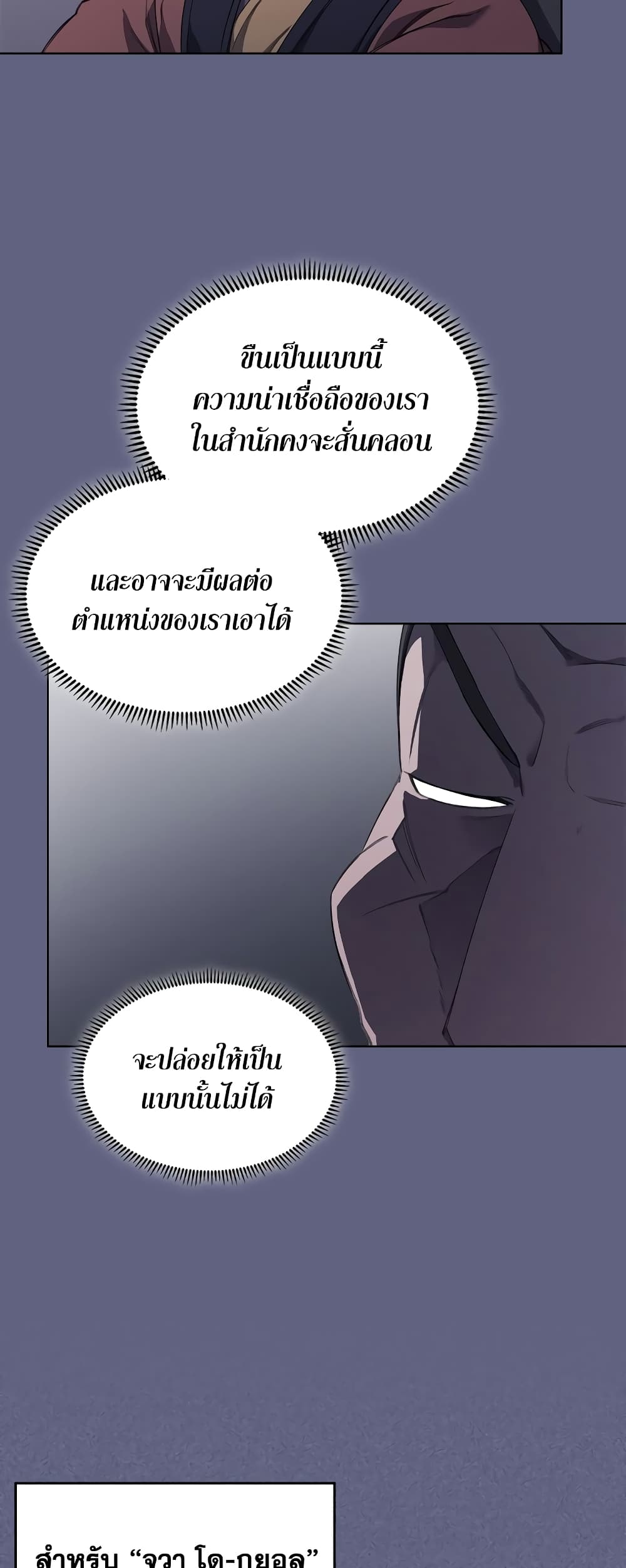 Chronicles of Heavenly Demon ตำนานมารสวรรค์ page 25