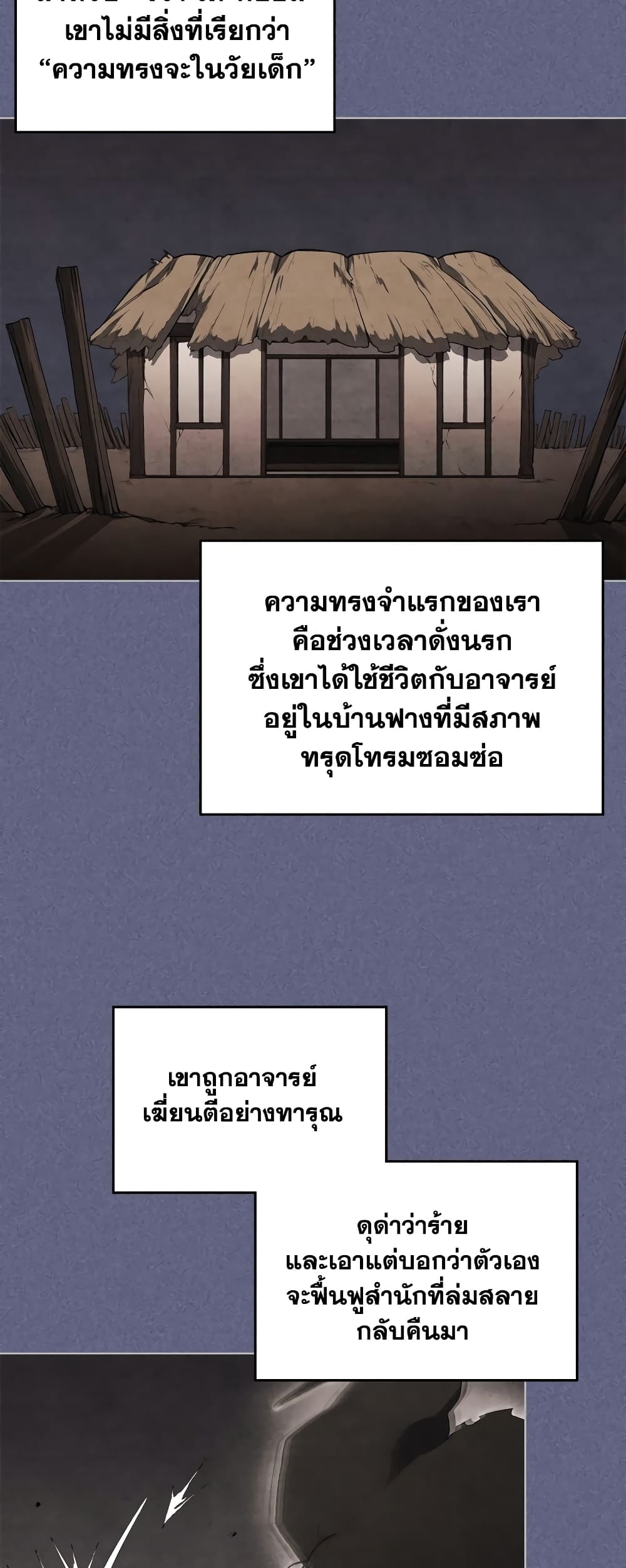 Chronicles of Heavenly Demon ตำนานมารสวรรค์ page 26