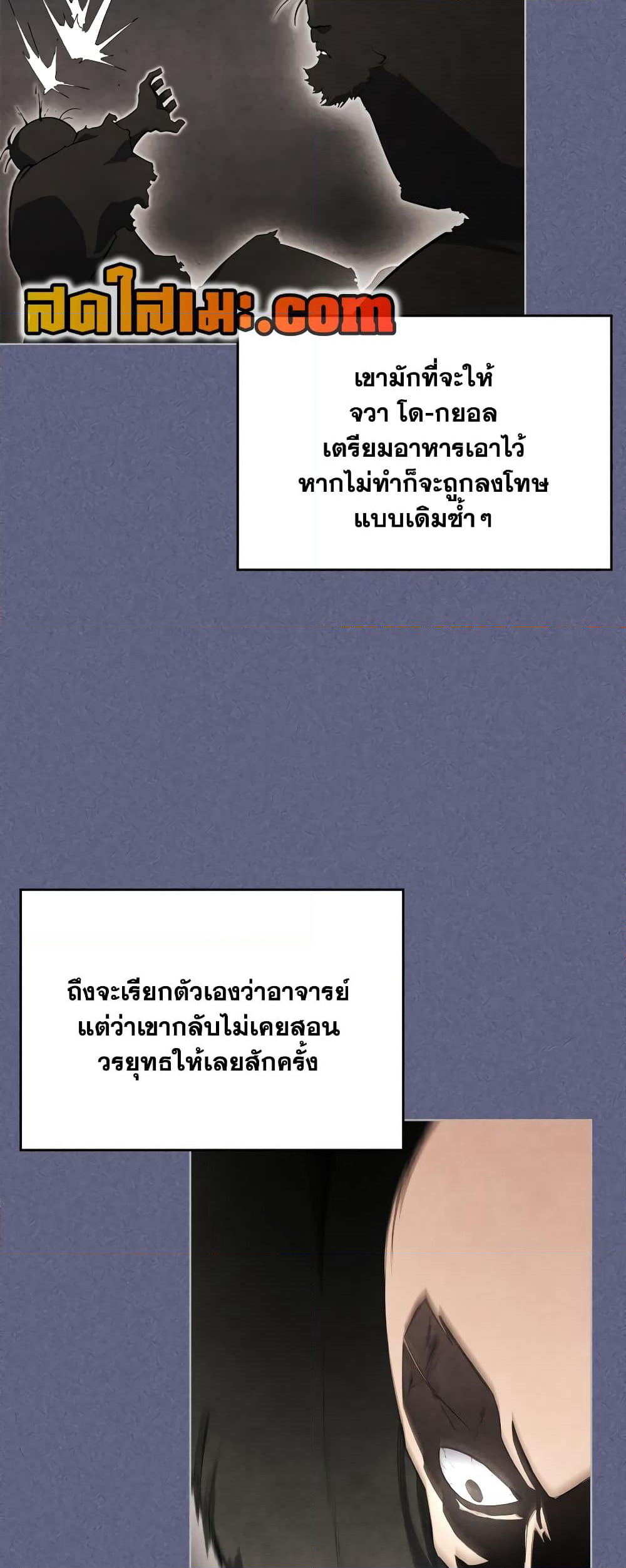 Chronicles of Heavenly Demon ตำนานมารสวรรค์ page 27