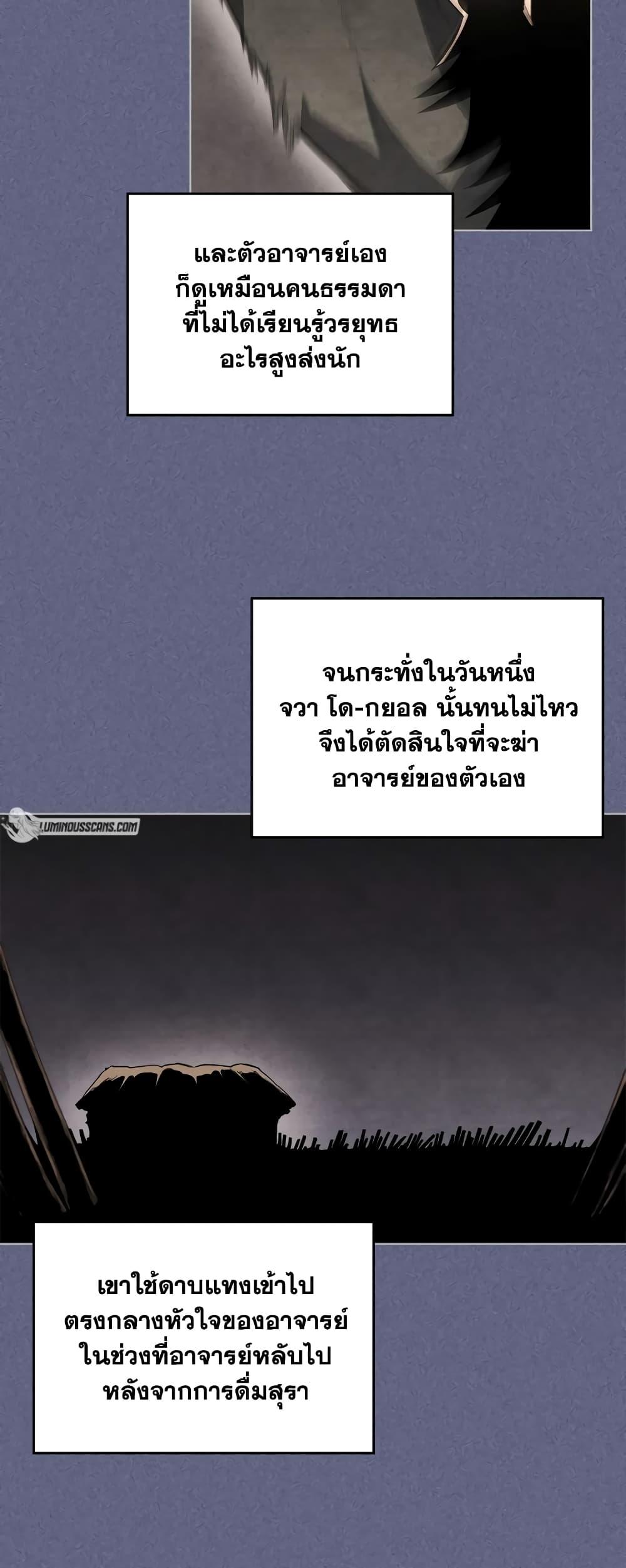 Chronicles of Heavenly Demon ตำนานมารสวรรค์ page 28