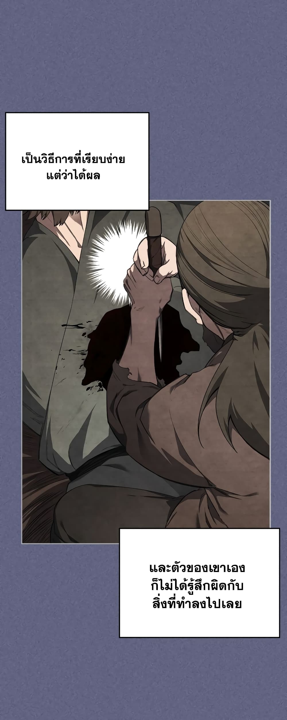 Chronicles of Heavenly Demon ตำนานมารสวรรค์ page 29