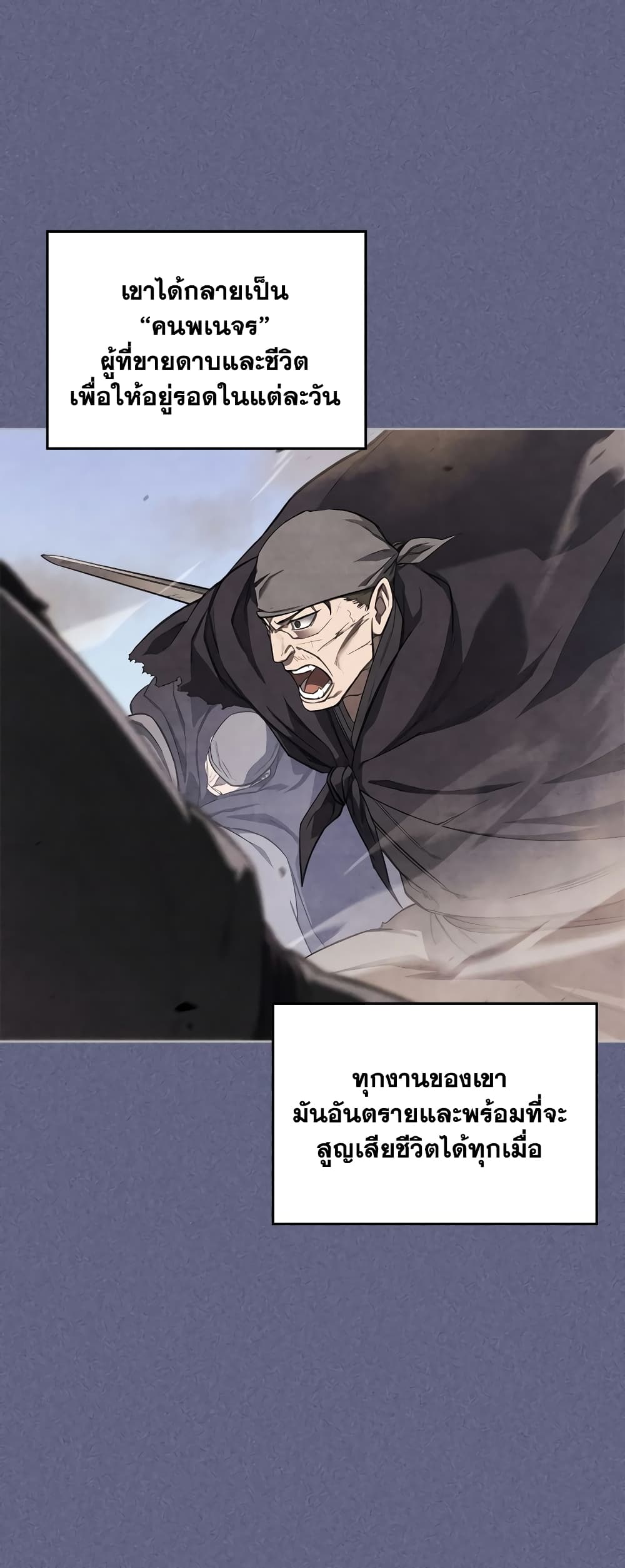 Chronicles of Heavenly Demon ตำนานมารสวรรค์ page 31