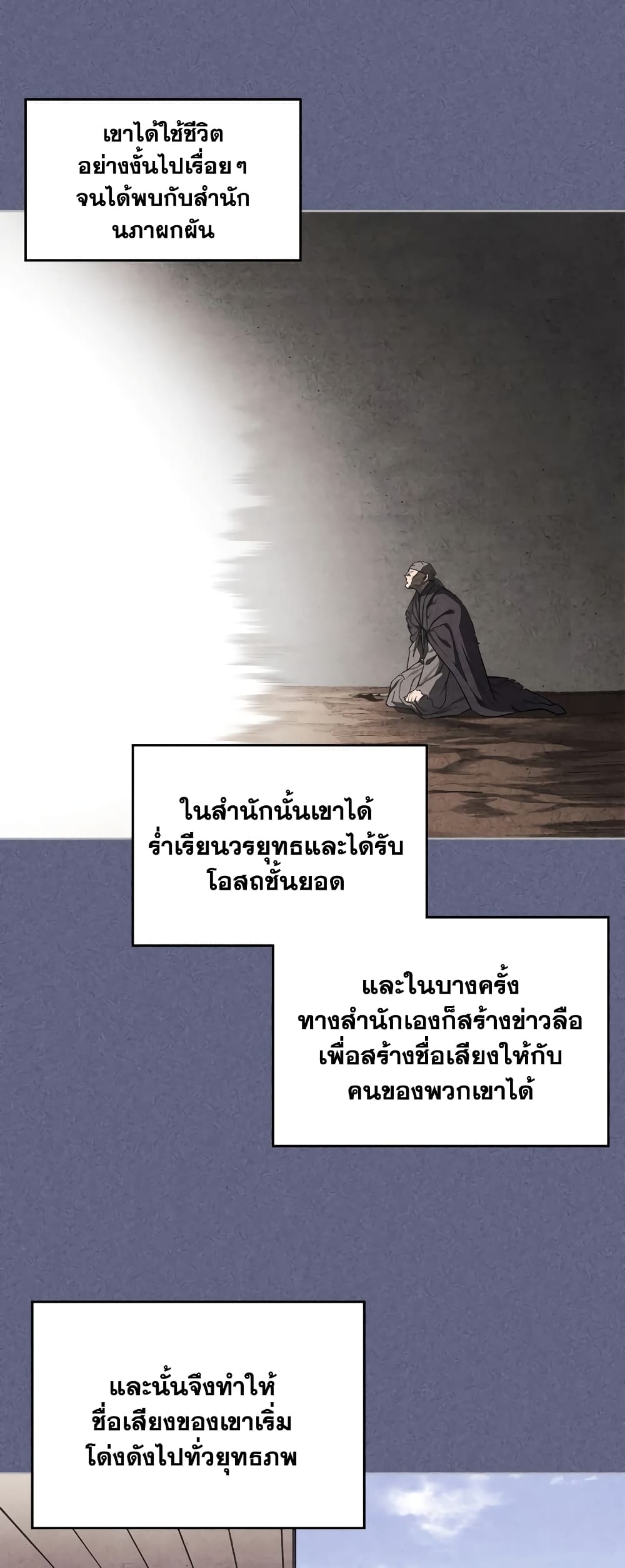Chronicles of Heavenly Demon ตำนานมารสวรรค์ page 32