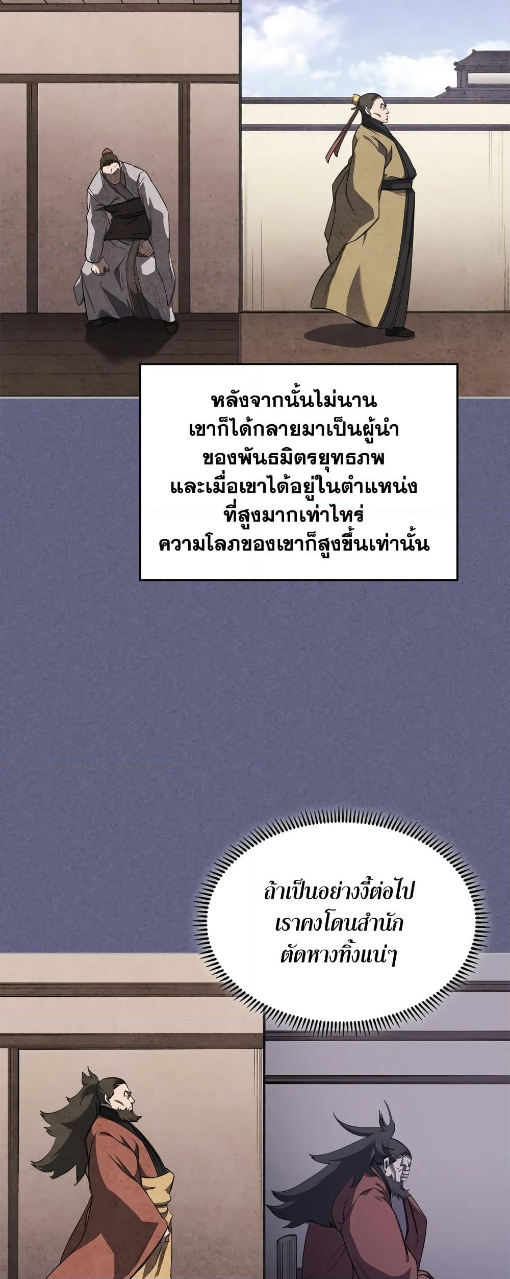 Chronicles of Heavenly Demon ตำนานมารสวรรค์ page 33