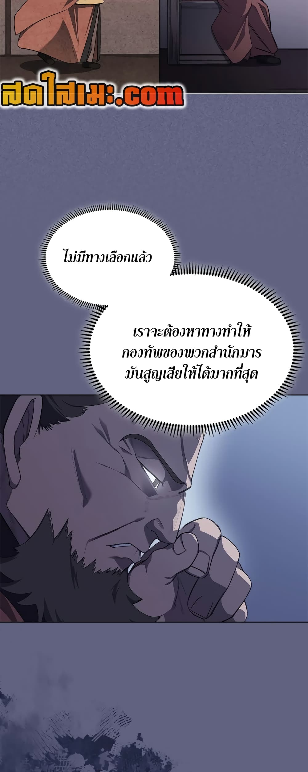 Chronicles of Heavenly Demon ตำนานมารสวรรค์ page 34